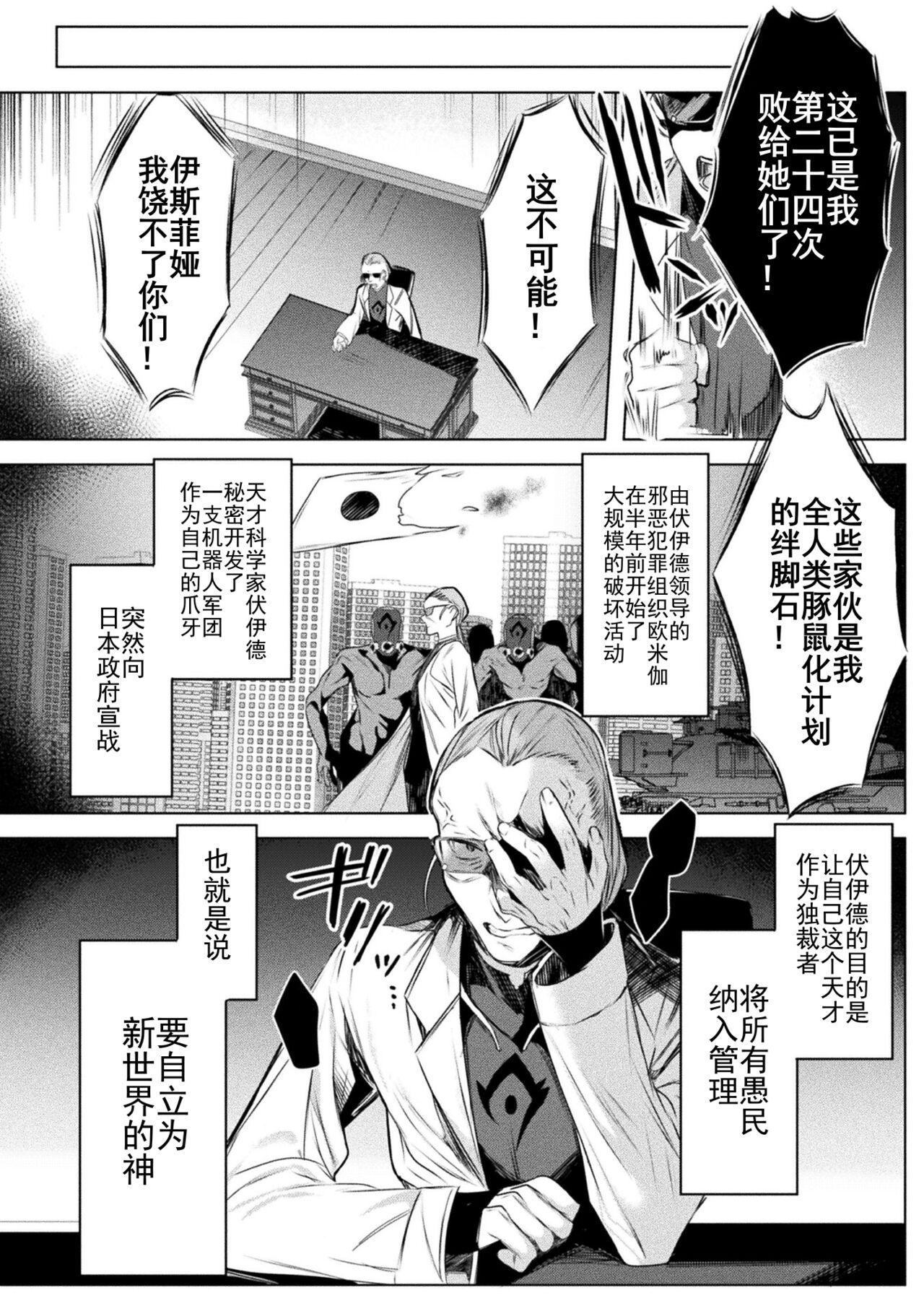 [雨宮ミズキ, Pin-Point] 装煌聖姫イースフィア ～淫虐の洗脳改造 ~ THE COMIC Ch.1 [Chinese] [DL版] 10eme image