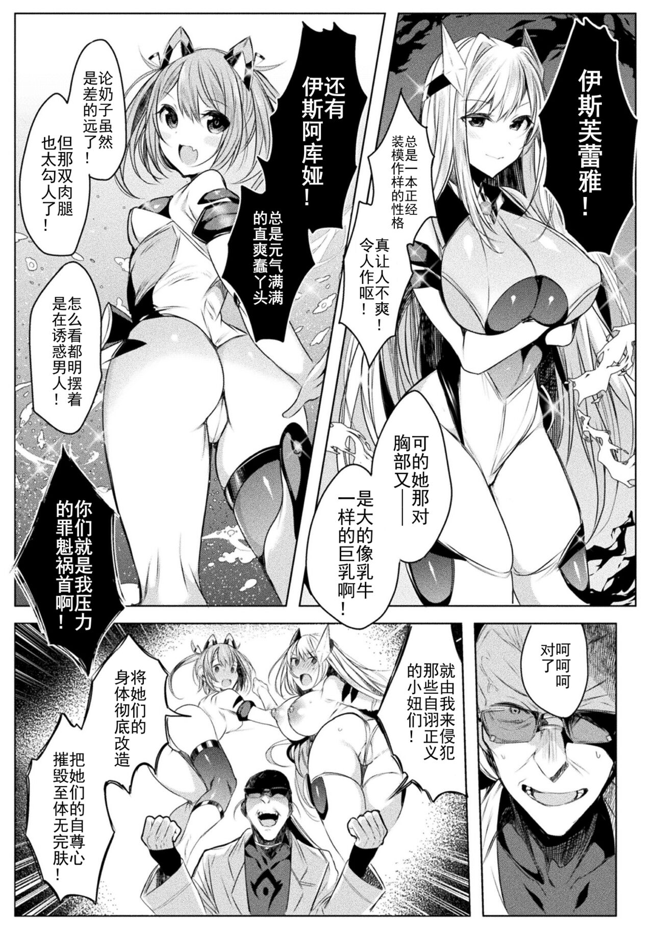 [雨宮ミズキ, Pin-Point] 装煌聖姫イースフィア ～淫虐の洗脳改造 ~ THE COMIC Ch.1 [Chinese] [DL版] 이미지 번호 11