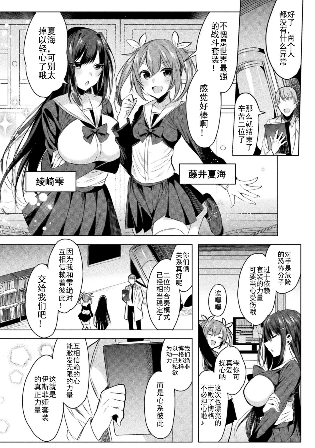 [雨宮ミズキ, Pin-Point] 装煌聖姫イースフィア ～淫虐の洗脳改造 ~ THE COMIC Ch.1 [Chinese] [DL版] 이미지 번호 12