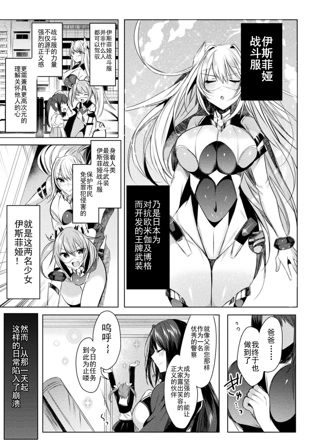 [雨宮ミズキ, Pin-Point] 装煌聖姫イースフィア ～淫虐の洗脳改造 ~ THE COMIC Ch.1 [Chinese] [DL版] 13eme image