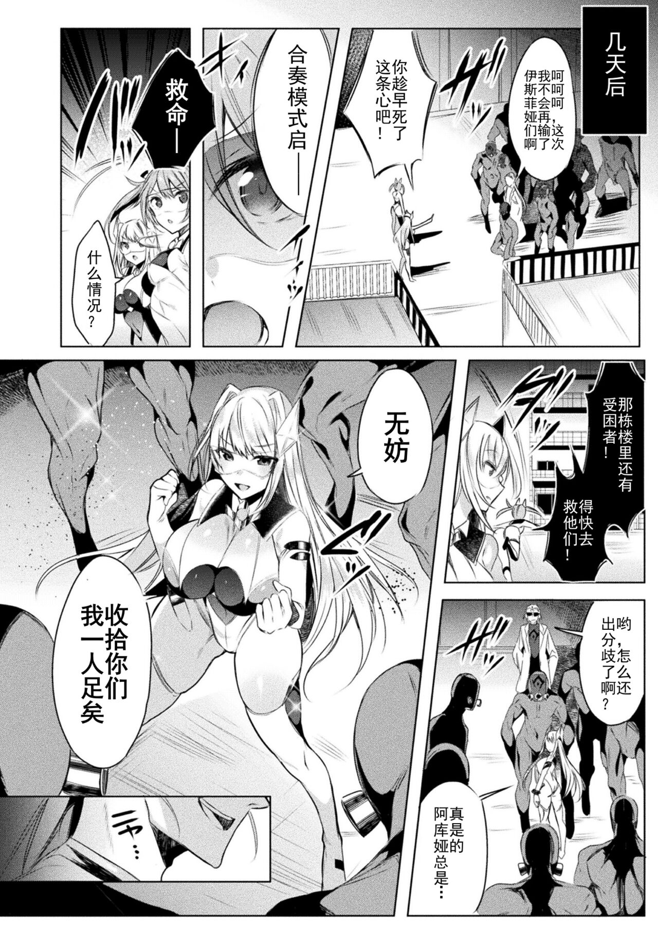 [雨宮ミズキ, Pin-Point] 装煌聖姫イースフィア ～淫虐の洗脳改造 ~ THE COMIC Ch.1 [Chinese] [DL版] 14eme image