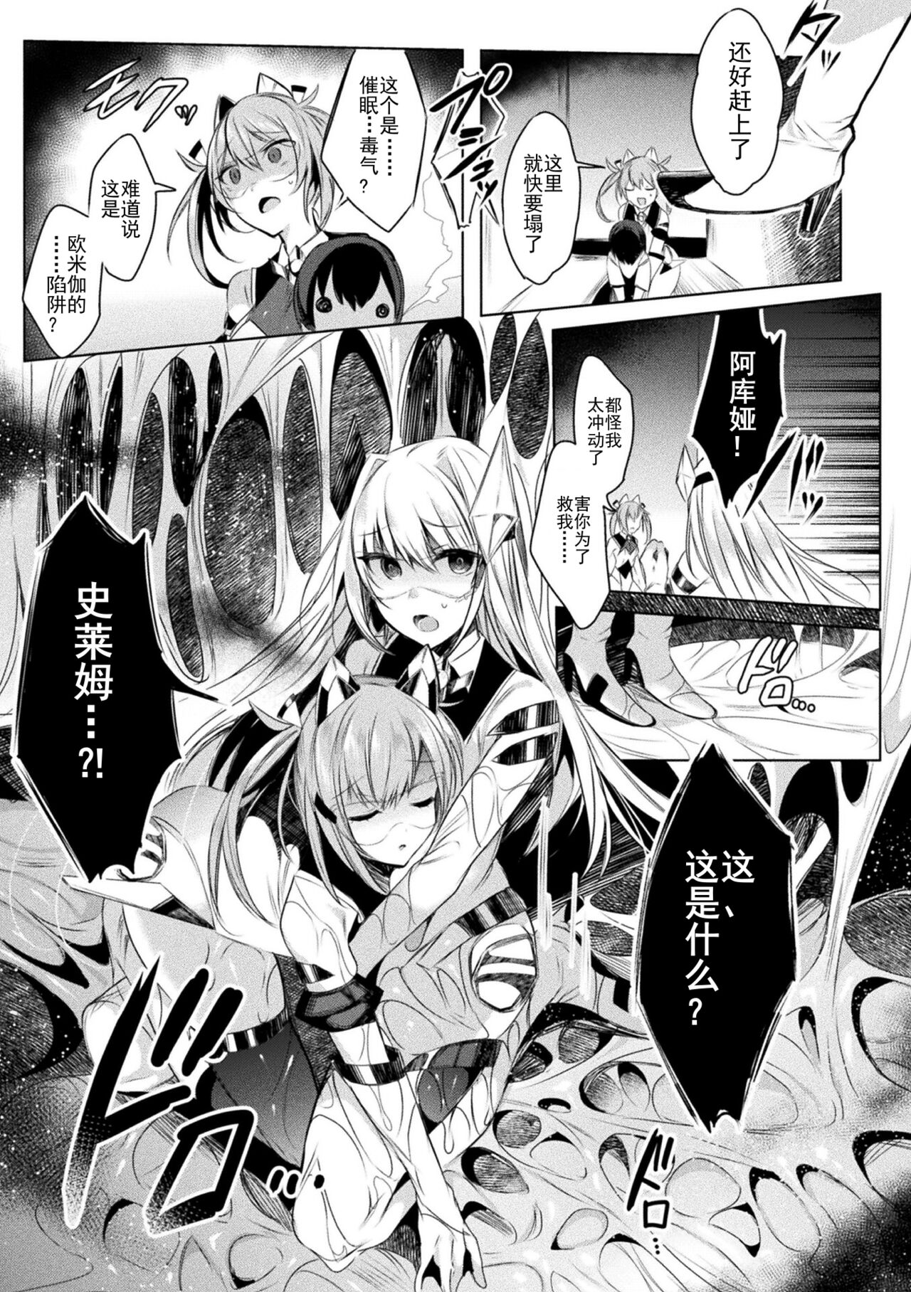 [雨宮ミズキ, Pin-Point] 装煌聖姫イースフィア ～淫虐の洗脳改造 ~ THE COMIC Ch.1 [Chinese] [DL版] 이미지 번호 15