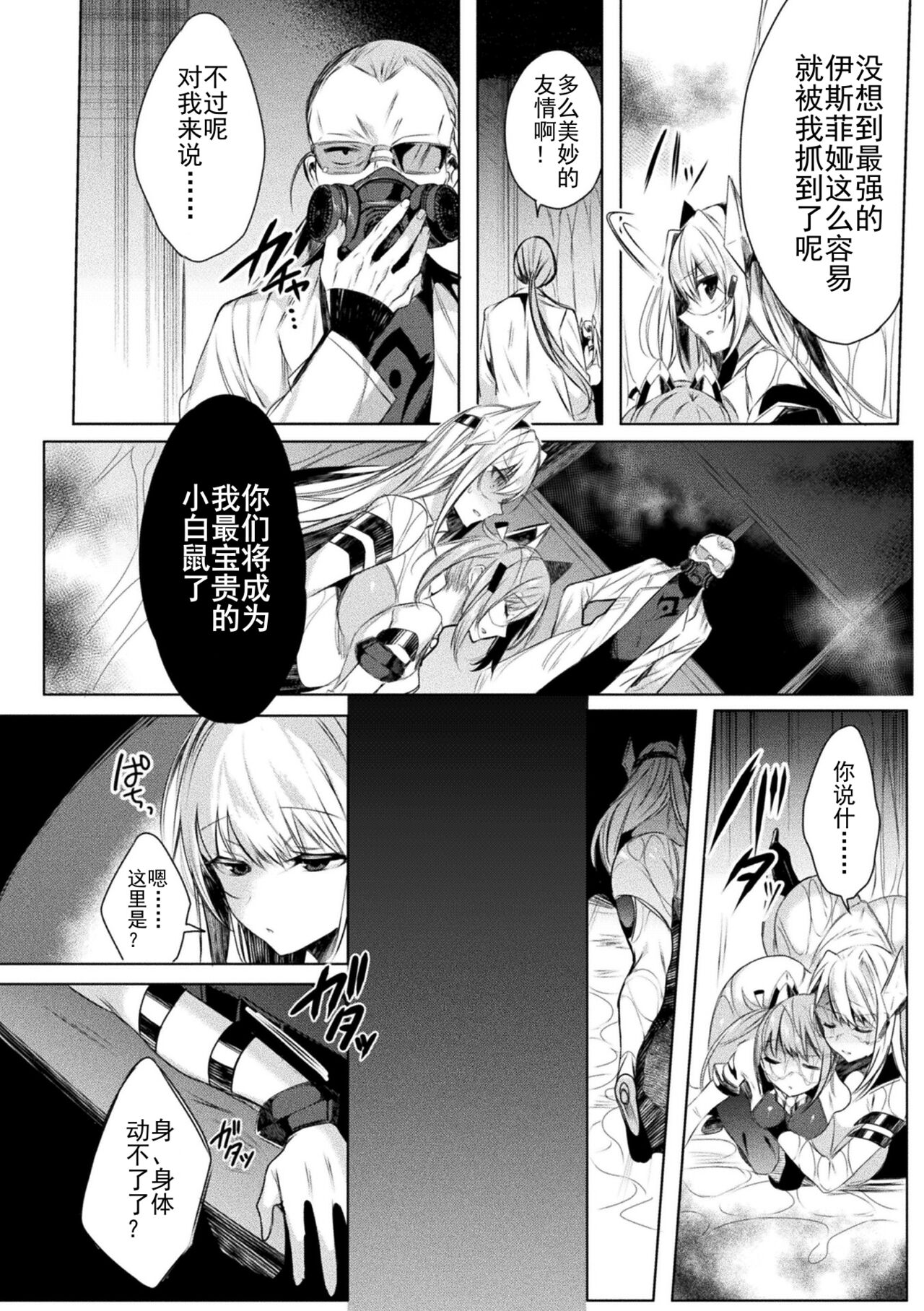 [雨宮ミズキ, Pin-Point] 装煌聖姫イースフィア ～淫虐の洗脳改造 ~ THE COMIC Ch.1 [Chinese] [DL版] 16eme image