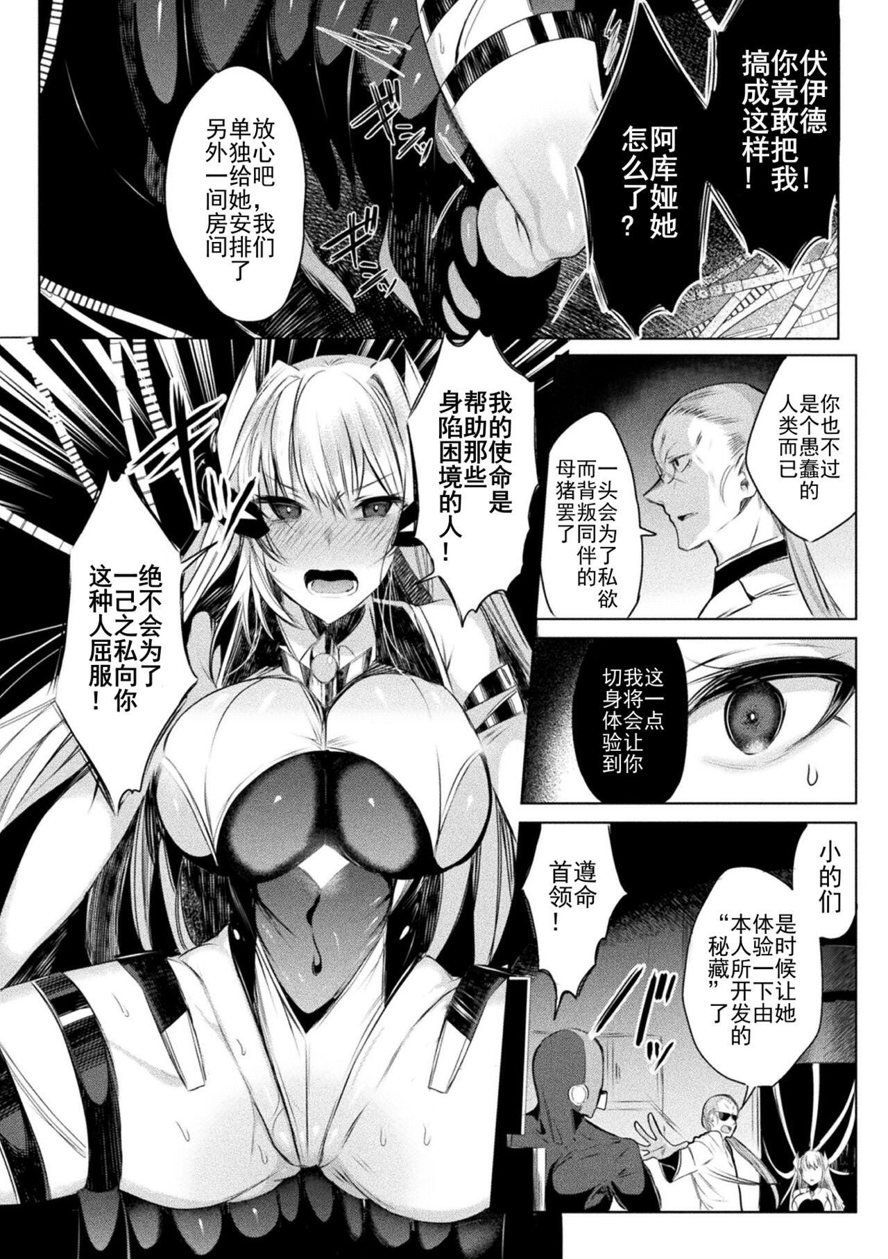 [雨宮ミズキ, Pin-Point] 装煌聖姫イースフィア ～淫虐の洗脳改造 ~ THE COMIC Ch.1 [Chinese] [DL版] image number 18