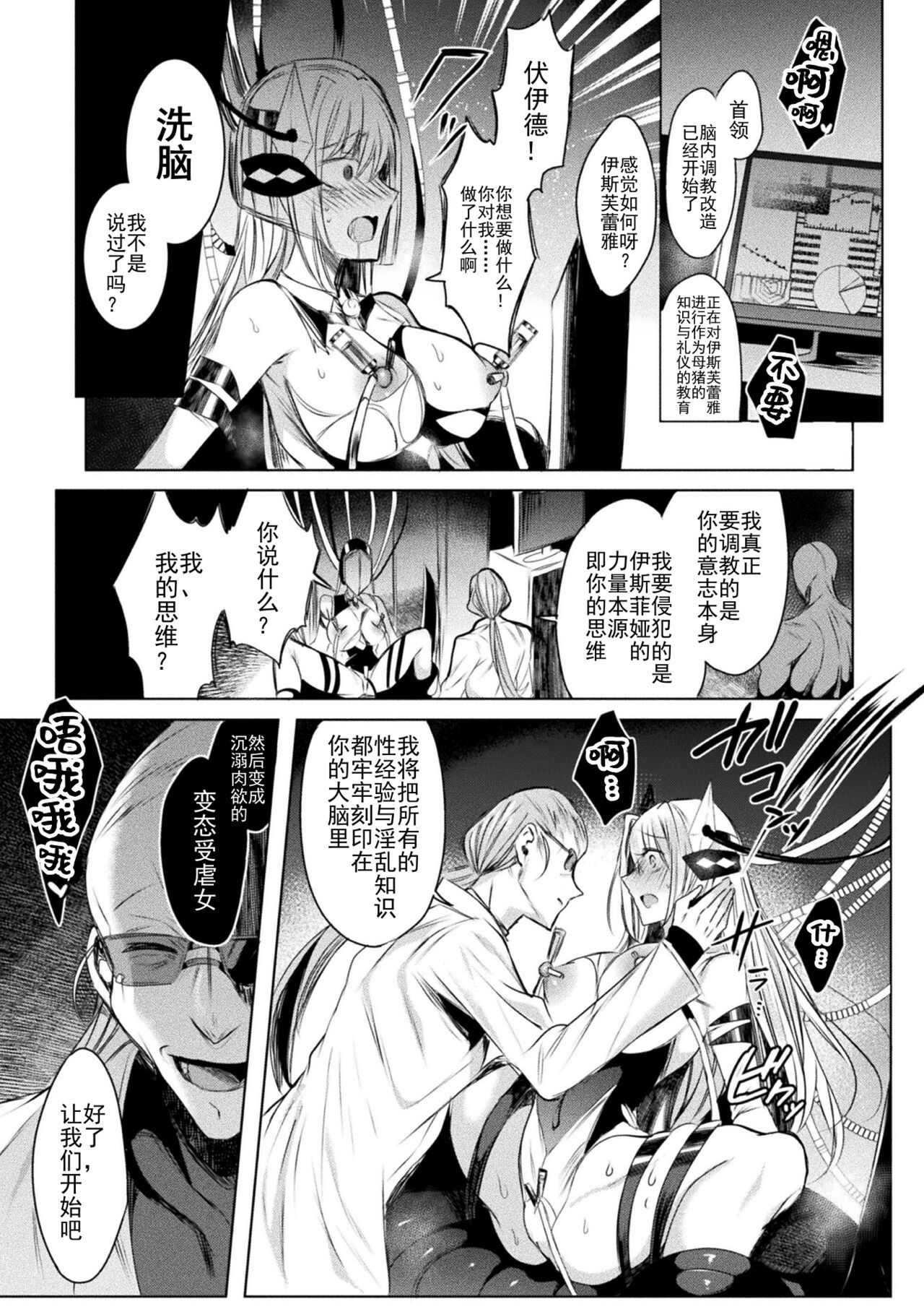 [雨宮ミズキ, Pin-Point] 装煌聖姫イースフィア ～淫虐の洗脳改造 ~ THE COMIC Ch.1 [Chinese] [DL版] 27eme image