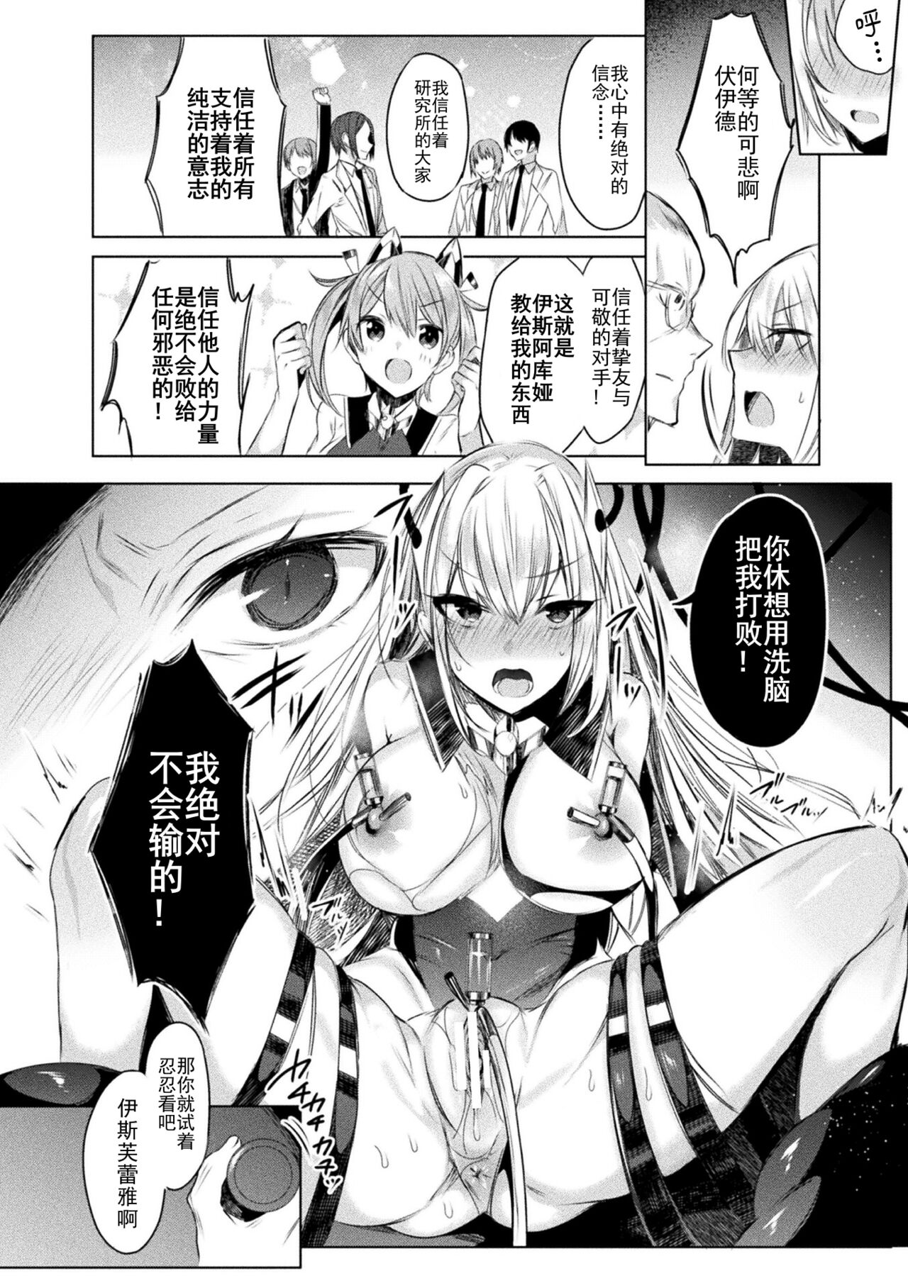 [雨宮ミズキ, Pin-Point] 装煌聖姫イースフィア ～淫虐の洗脳改造 ~ THE COMIC Ch.1 [Chinese] [DL版] image number 28