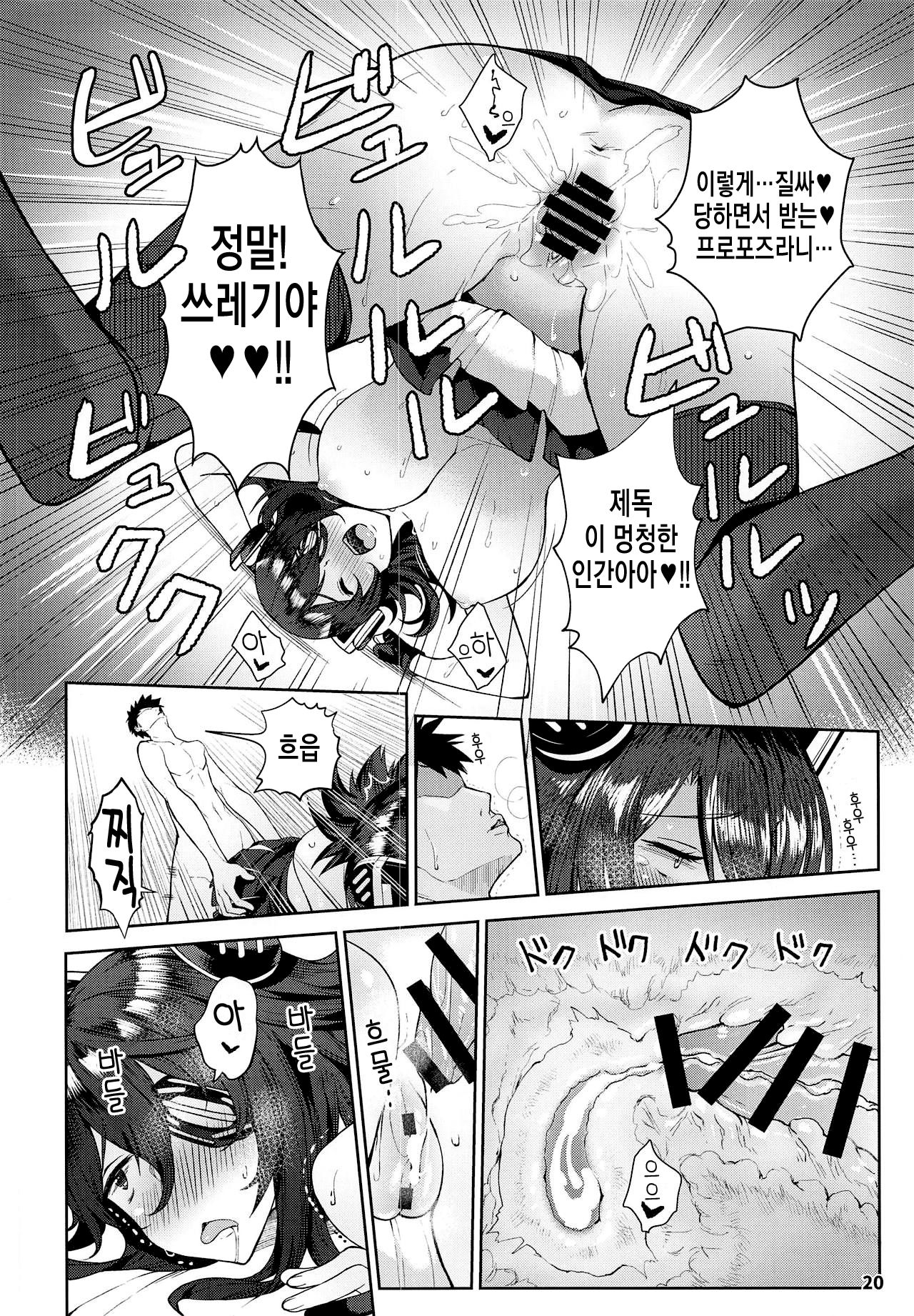 (C95) [Nano Royal (Amami Amayu)] Kawaii Tenryuu-chan wa Boku no Iinari (Kantai Collection -KanColle-) [Korean] 이미지 번호 19