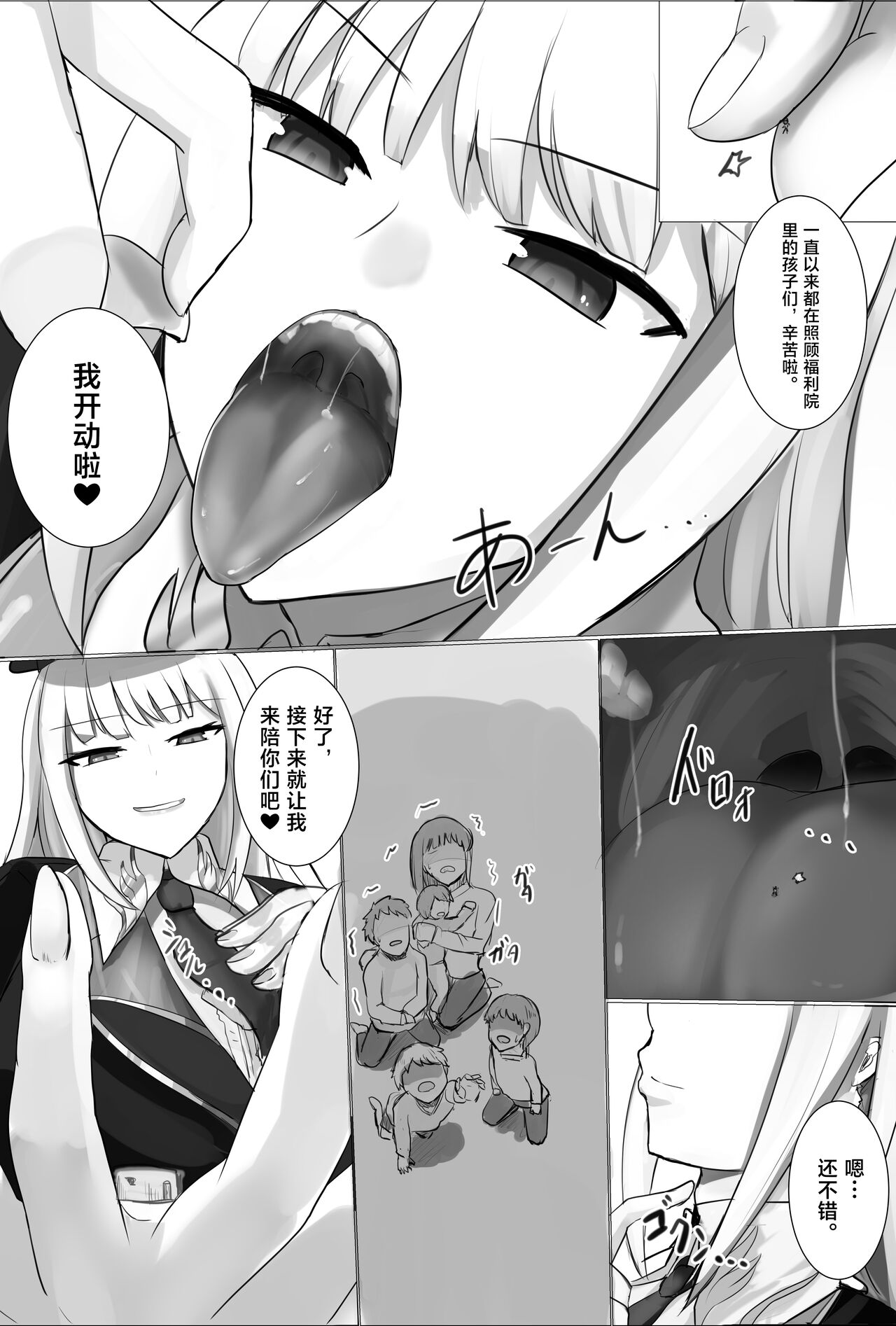 [pixiv] [中文翻译] Gōjō-shi ni kikō shita kōjo no yatsu numero di immagine  6