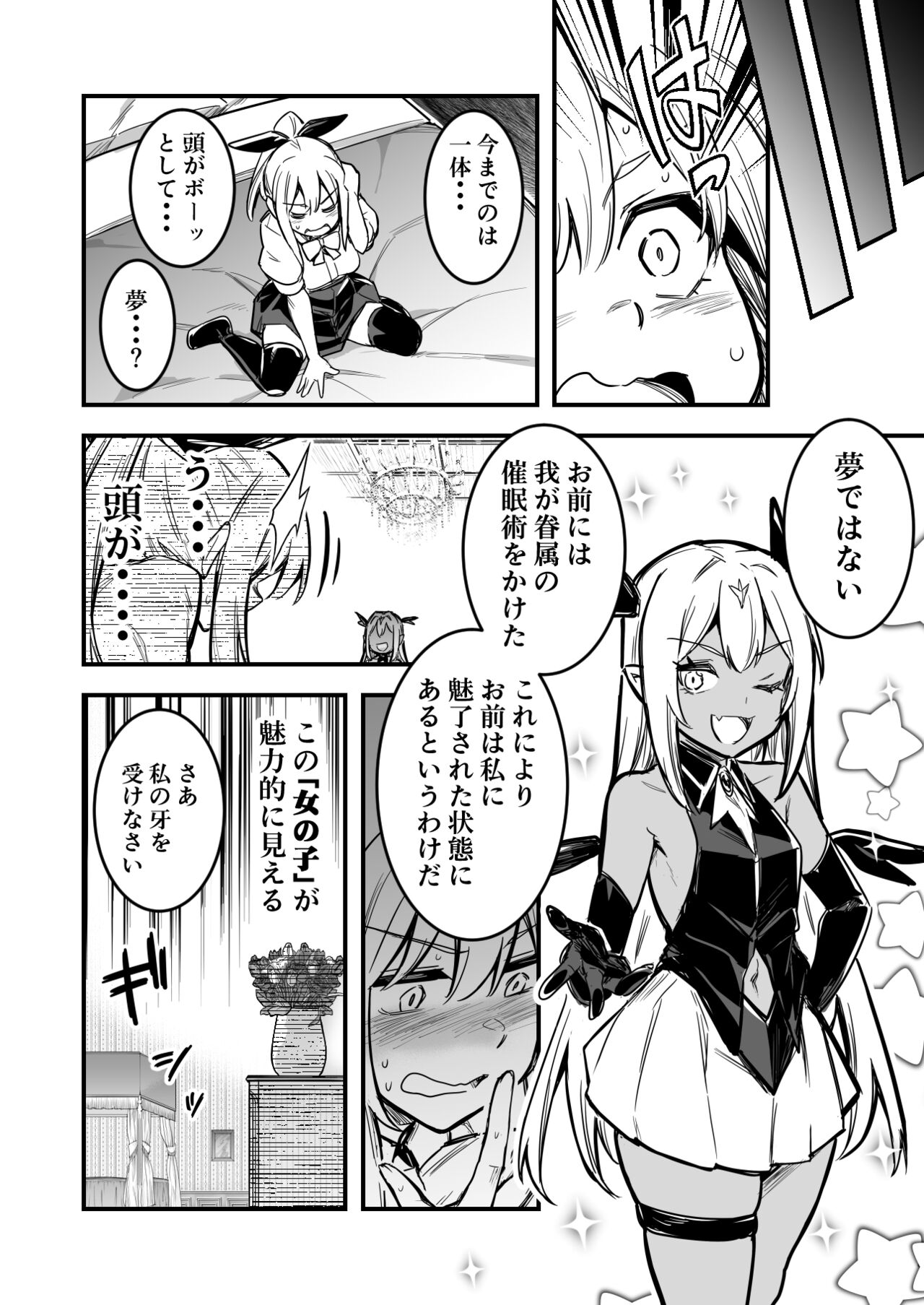 [レフトハンド] サキュバスに催眠術をかけられ、犯され、奴隷にされる冒険者ちゃん 画像番号 4