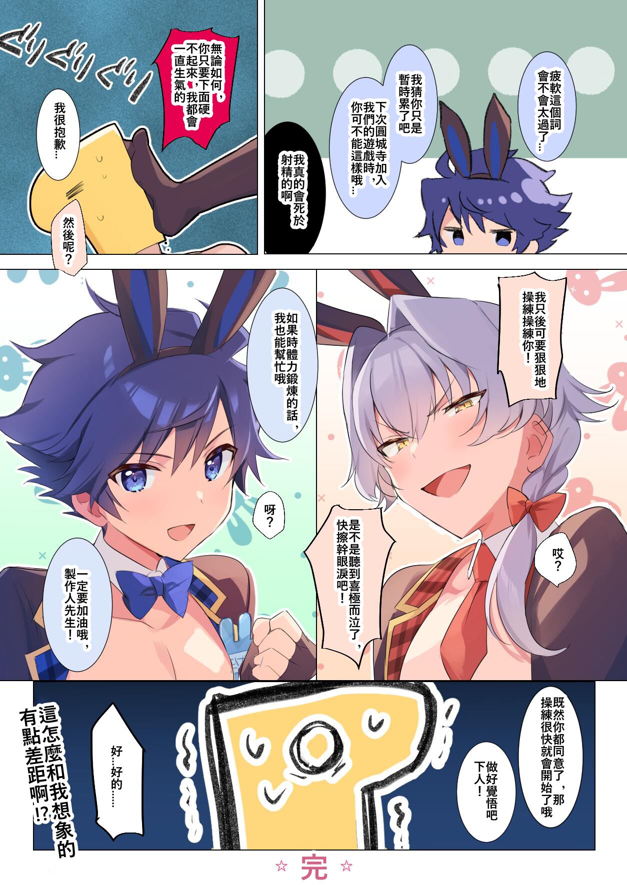 [gotaitouti (Marina-kun)] Compatible bunny!! (THE IDOLM@STER SideM)【JE个人汉化】 画像番号 18