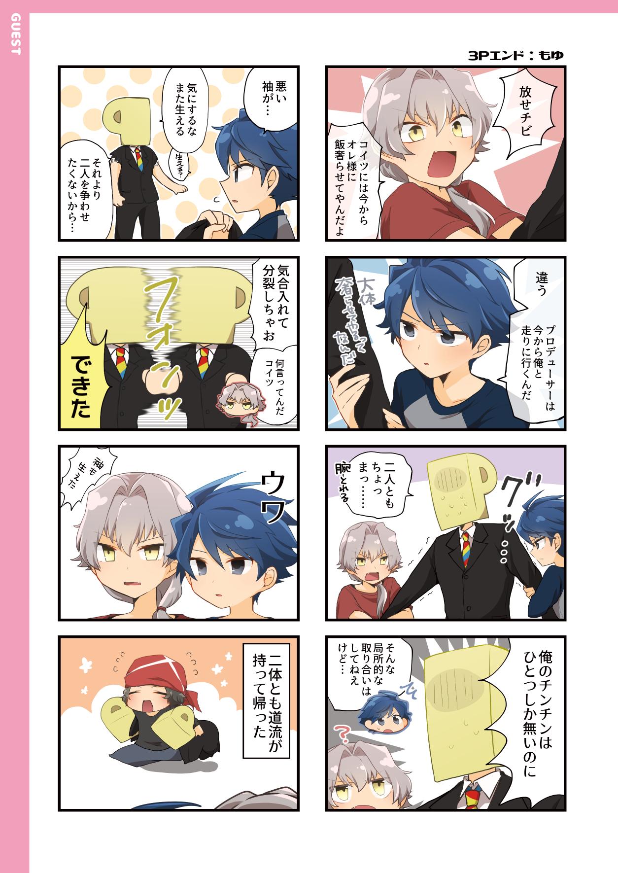 [gotaitouti (Marina-kun)] Compatible bunny!! (THE IDOLM@STER SideM)【JE个人汉化】 изображение № 21