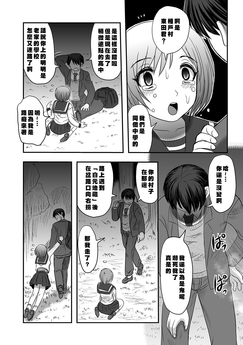 [Uziga Waita] Maga Ko Dou [Chinese] [沒有漢化] Bildnummer 8