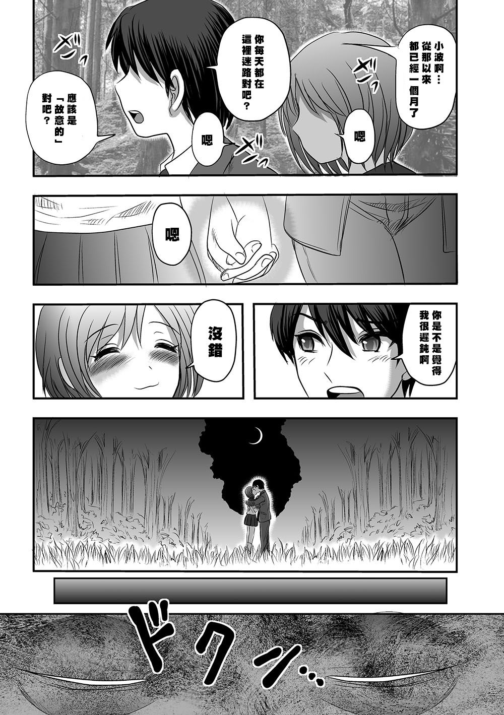 [Uziga Waita] Maga Ko Dou [Chinese] [沒有漢化] Bildnummer 11