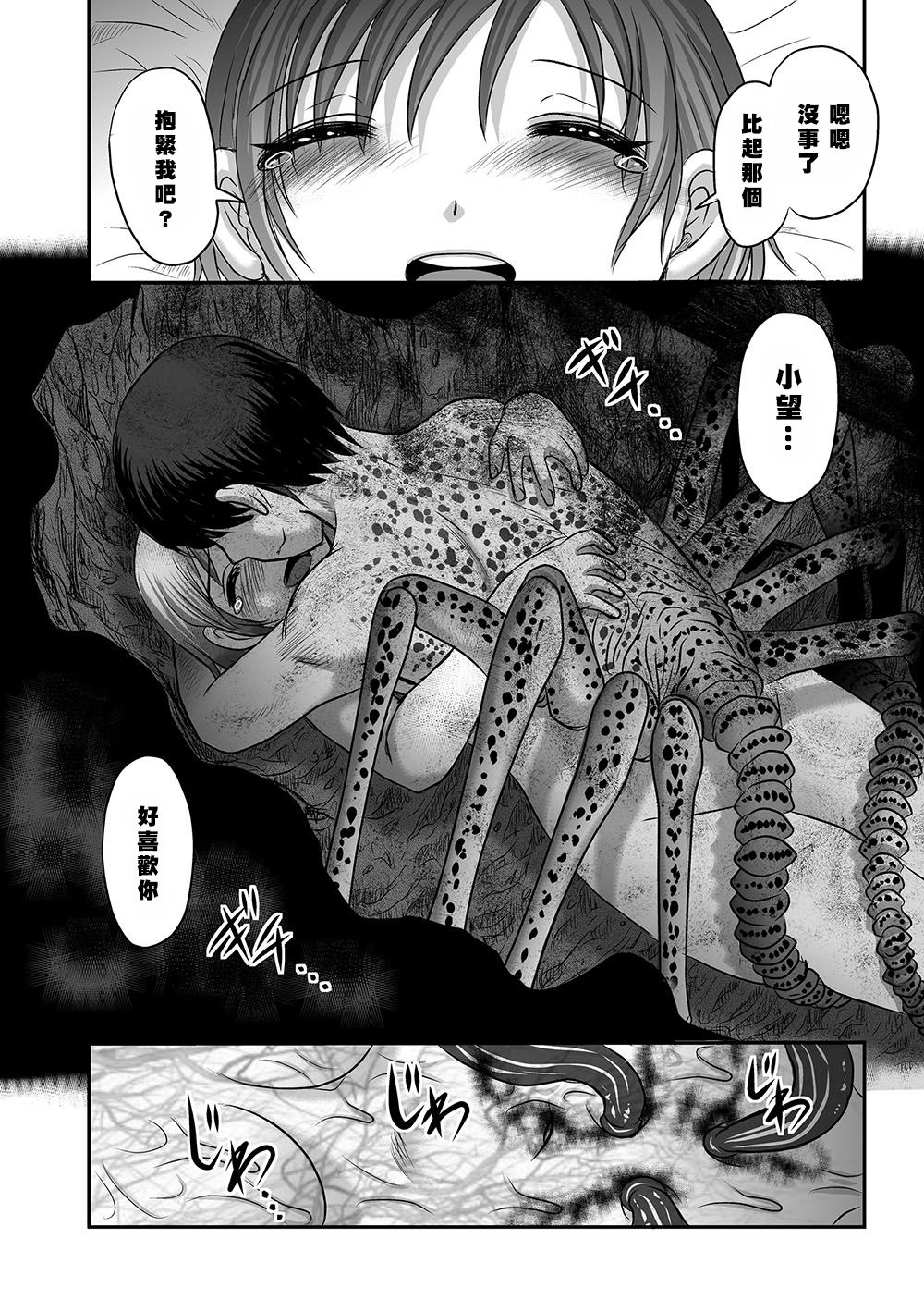 [Uziga Waita] Maga Ko Dou [Chinese] [沒有漢化] Bildnummer 30