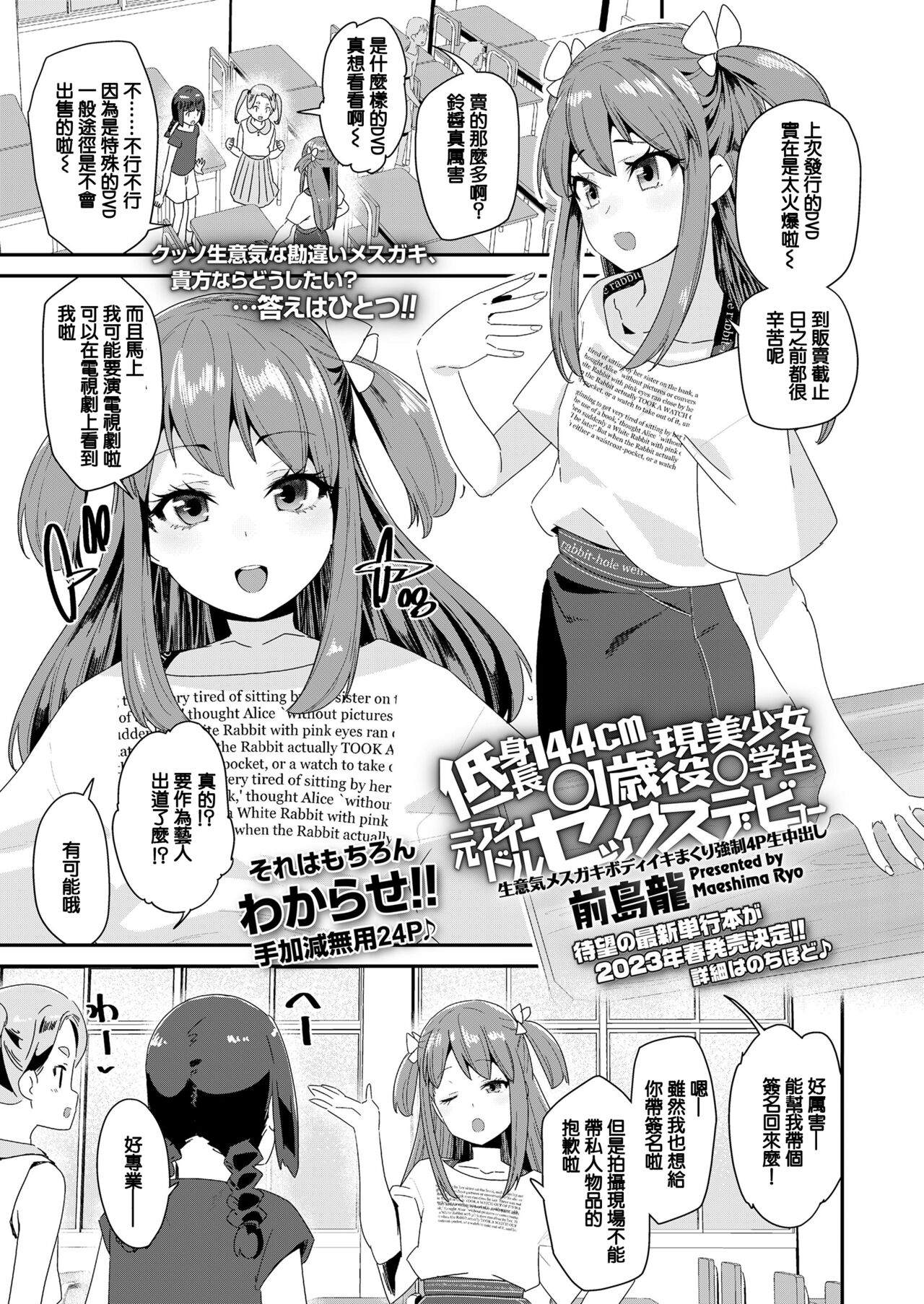 [Maeshima Ryou] Teishinchou 144cm 〇1-sai Geneki Bishoujo 〇gakusei Moto Idol Sex Debut (COMIC LO 2022-10) [Chinese] [鱼饼干个人汉化] [Digital] 이미지 번호 1