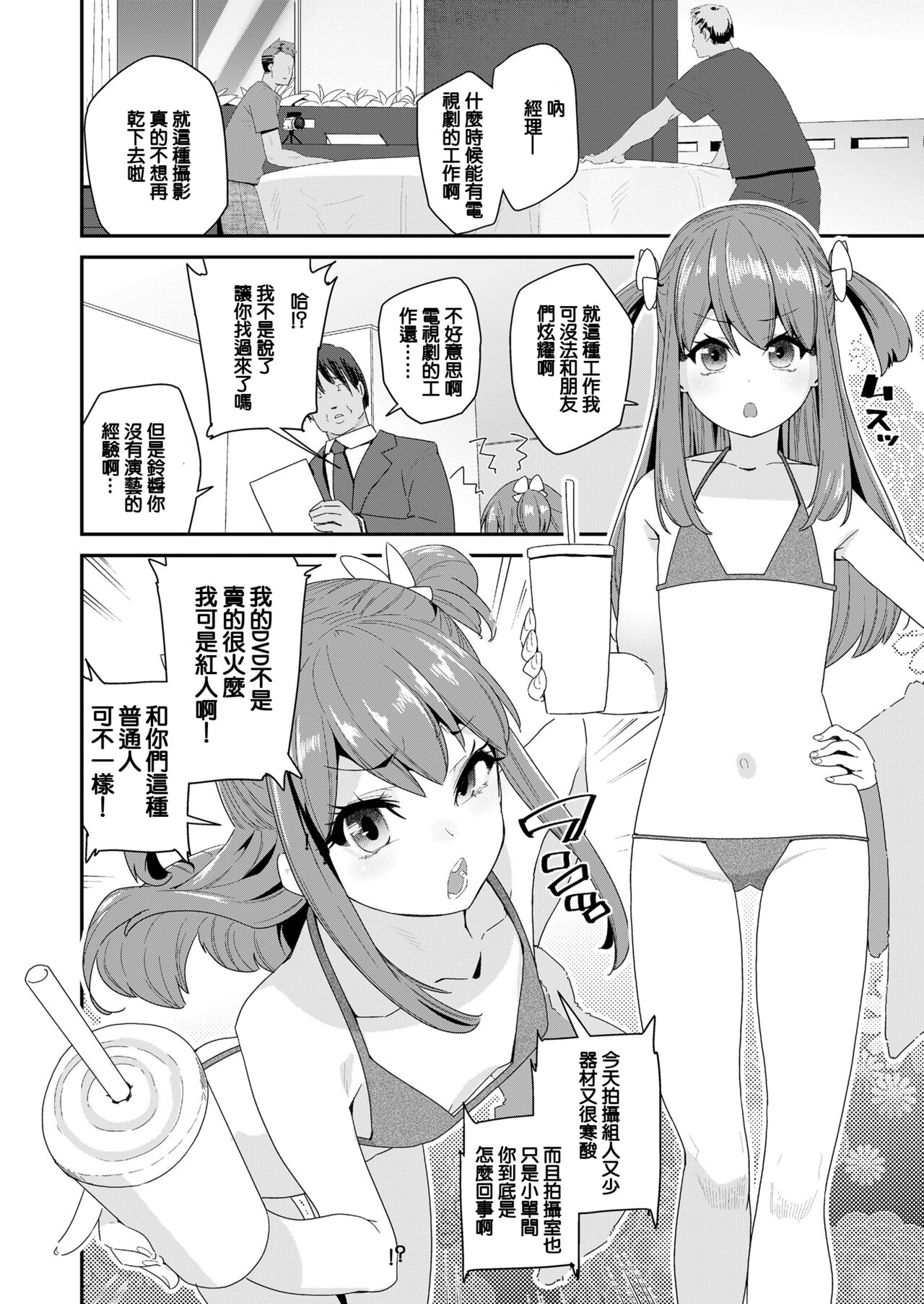 [Maeshima Ryou] Teishinchou 144cm 〇1-sai Geneki Bishoujo 〇gakusei Moto Idol Sex Debut (COMIC LO 2022-10) [Chinese] [鱼饼干个人汉化] [Digital] image number 2