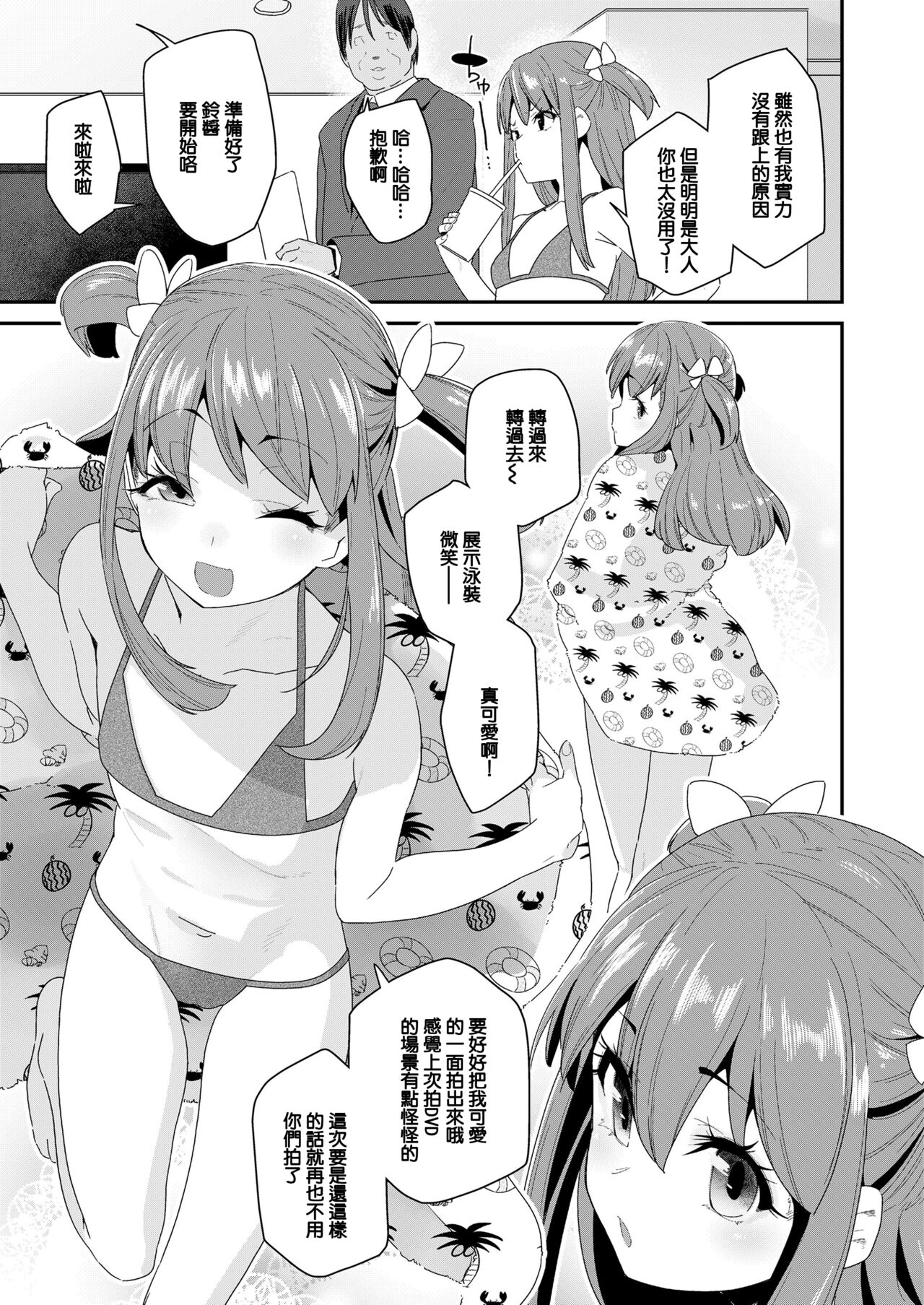 [Maeshima Ryou] Teishinchou 144cm 〇1-sai Geneki Bishoujo 〇gakusei Moto Idol Sex Debut (COMIC LO 2022-10) [Chinese] [鱼饼干个人汉化] [Digital] image number 3