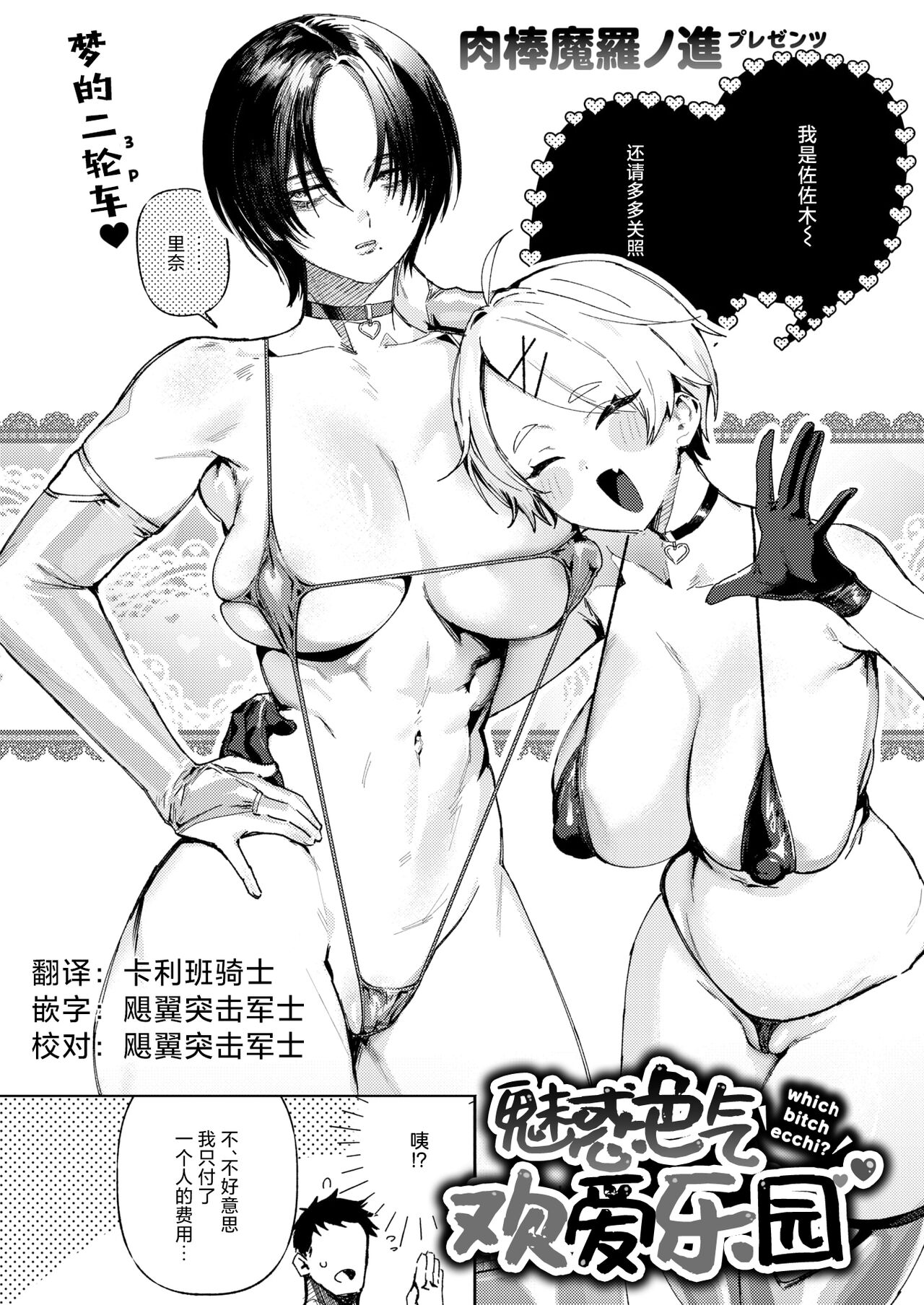 [Nikubou Maranoshin] EcchiEcchi Honban Rando (COMIC Kairakuten 2024-11) [Chinese] [死兆修会] [Digital] 画像番号 1