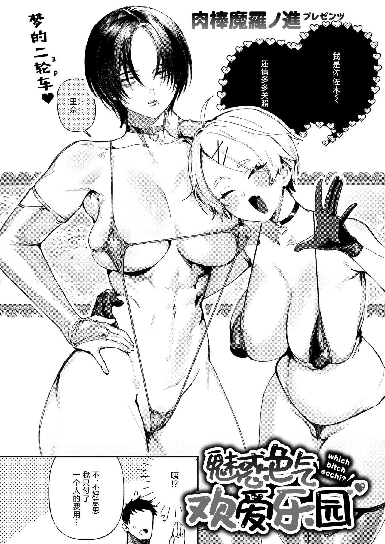 [Nikubou Maranoshin] EcchiEcchi Honban Rando (COMIC Kairakuten 2024-11) [Chinese] [死兆修会] [Digital] 画像番号 3