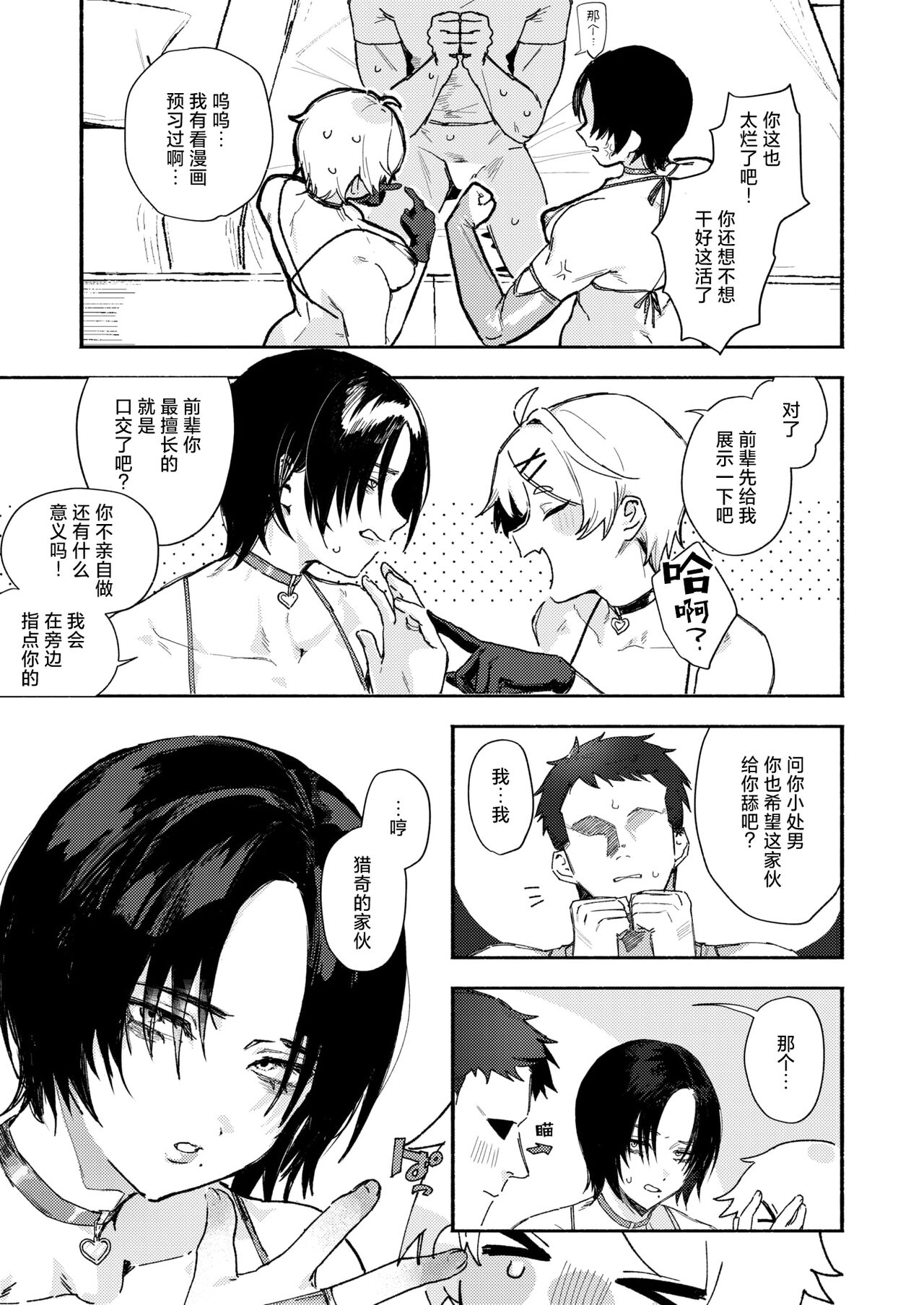 [Nikubou Maranoshin] EcchiEcchi Honban Rando (COMIC Kairakuten 2024-11) [Chinese] [死兆修会] [Digital] 画像番号 6