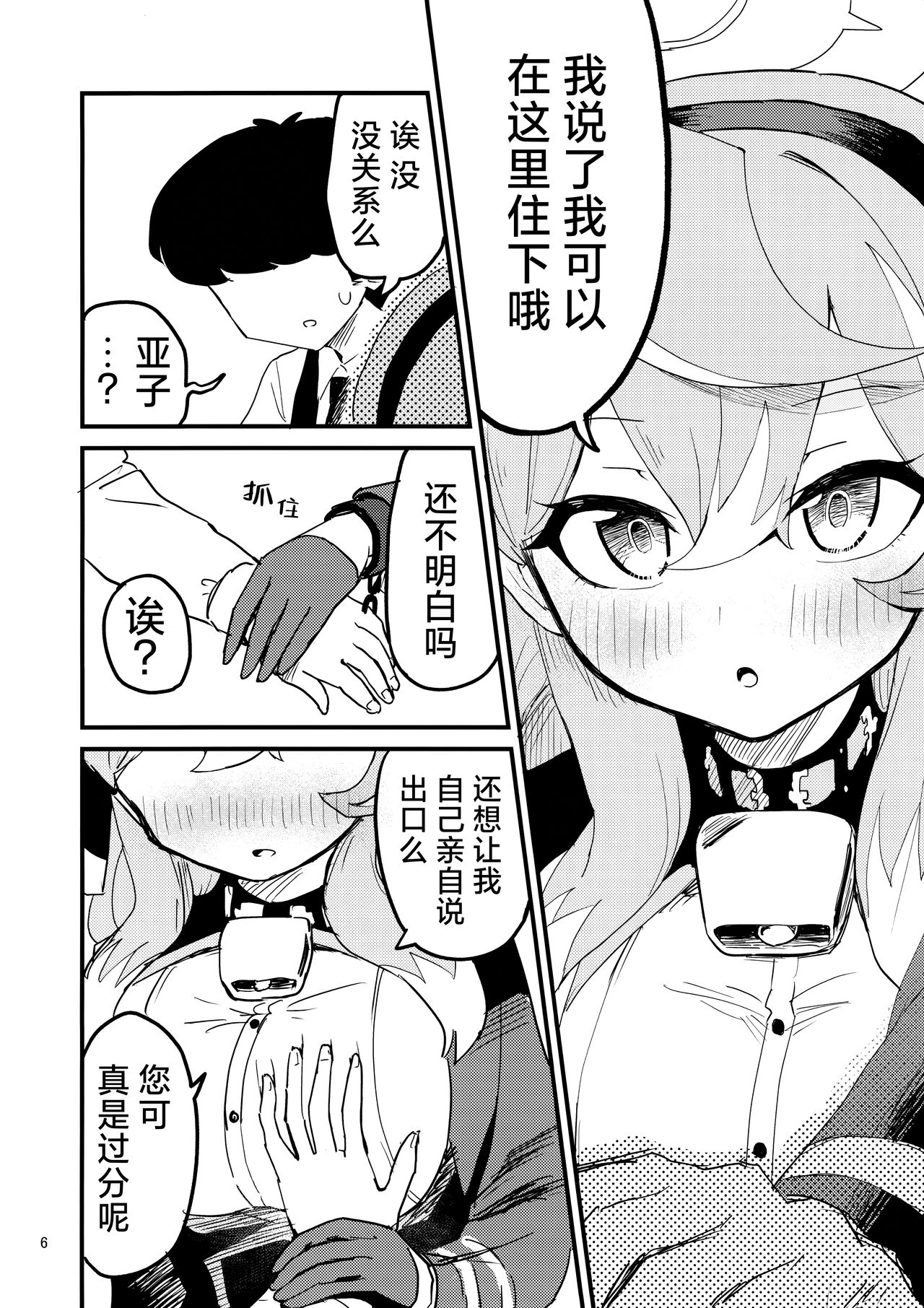 (C104) [Nakamura Kumarin] Ako Icha Shuuden Hakai | 因为想和亚子亲亲贴贴就把末班车误了 (Blue Archive) [Chinese] [碧蓝档案同人组×欶澜汉化组] numero di immagine  7