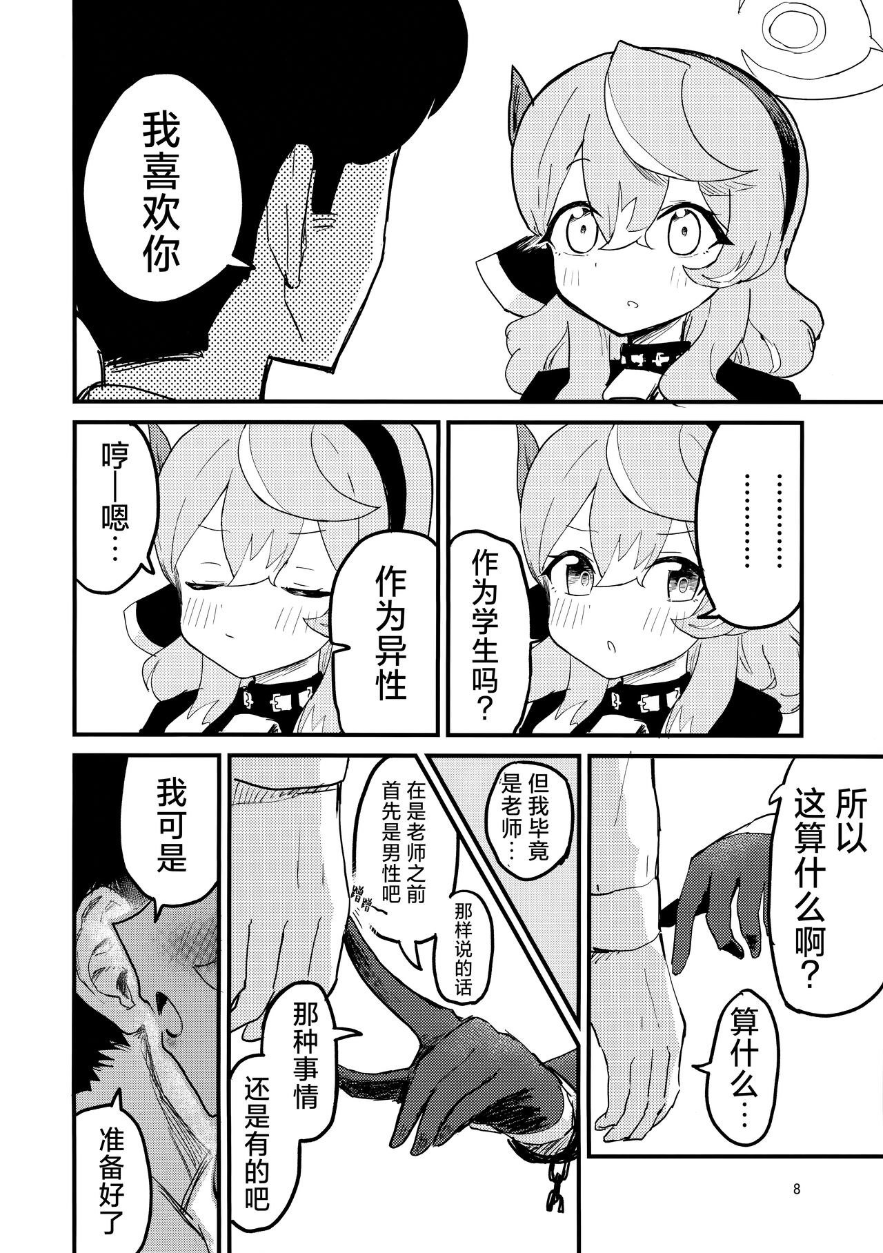 (C104) [Nakamura Kumarin] Ako Icha Shuuden Hakai | 因为想和亚子亲亲贴贴就把末班车误了 (Blue Archive) [Chinese] [碧蓝档案同人组×欶澜汉化组] numero di immagine  9