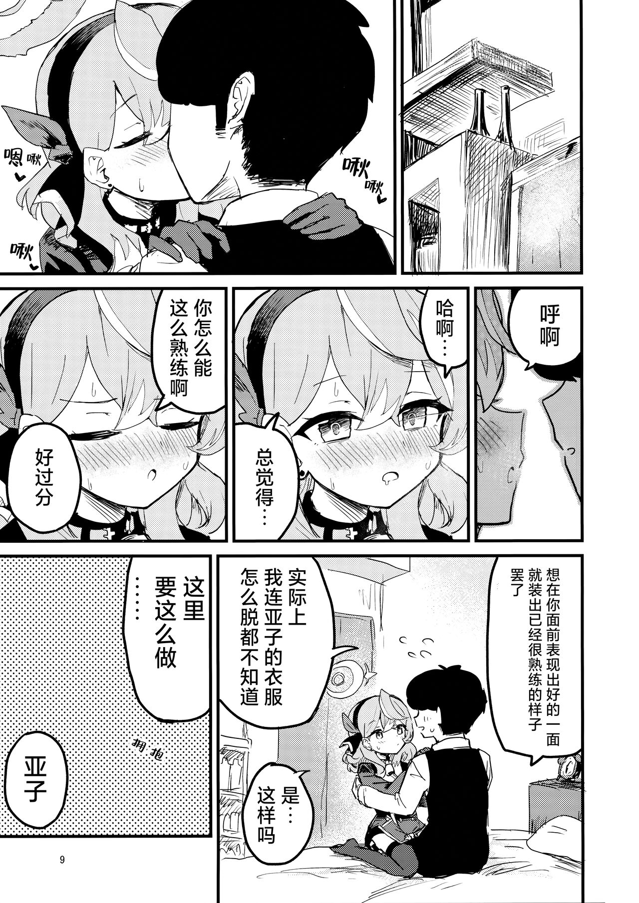 (C104) [Nakamura Kumarin] Ako Icha Shuuden Hakai | 因为想和亚子亲亲贴贴就把末班车误了 (Blue Archive) [Chinese] [碧蓝档案同人组×欶澜汉化组] numero di immagine  10