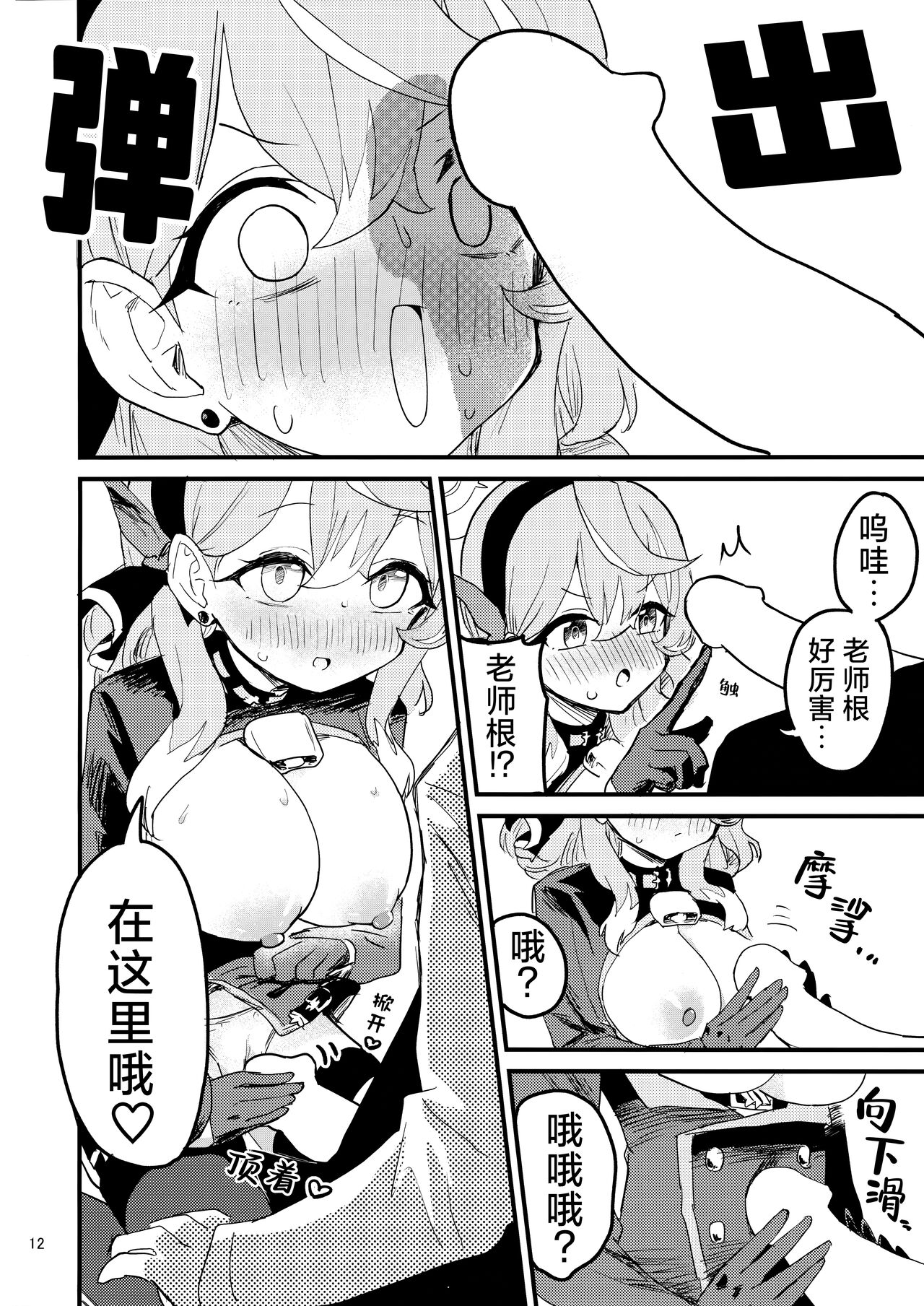 (C104) [Nakamura Kumarin] Ako Icha Shuuden Hakai | 因为想和亚子亲亲贴贴就把末班车误了 (Blue Archive) [Chinese] [碧蓝档案同人组×欶澜汉化组] numero di immagine  13