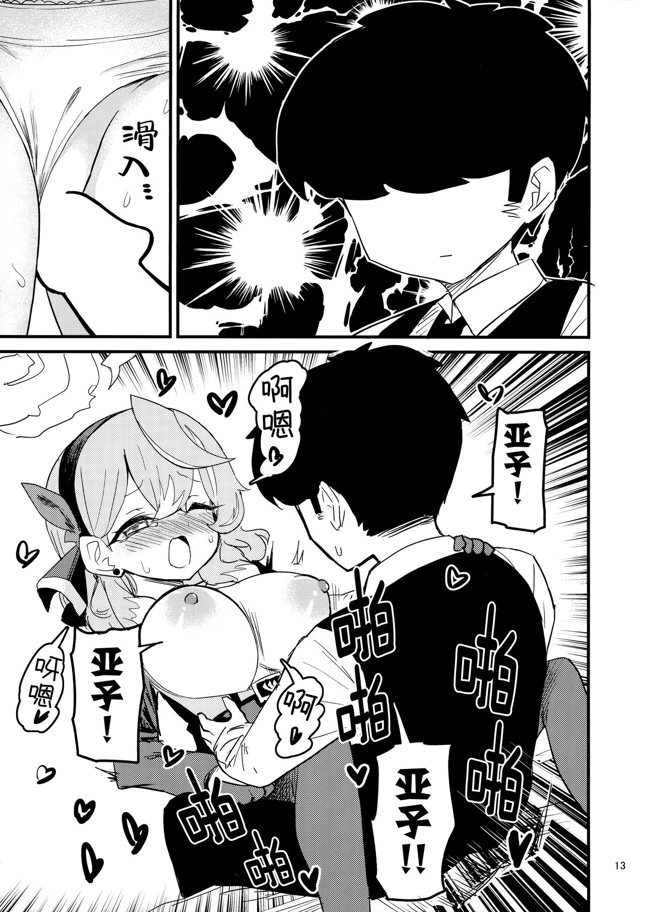 (C104) [Nakamura Kumarin] Ako Icha Shuuden Hakai | 因为想和亚子亲亲贴贴就把末班车误了 (Blue Archive) [Chinese] [碧蓝档案同人组×欶澜汉化组] numero di immagine  14