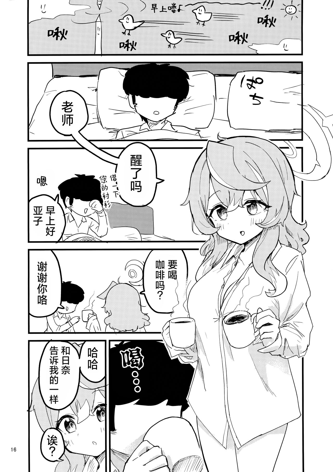 (C104) [Nakamura Kumarin] Ako Icha Shuuden Hakai | 因为想和亚子亲亲贴贴就把末班车误了 (Blue Archive) [Chinese] [碧蓝档案同人组×欶澜汉化组] numero di immagine  17