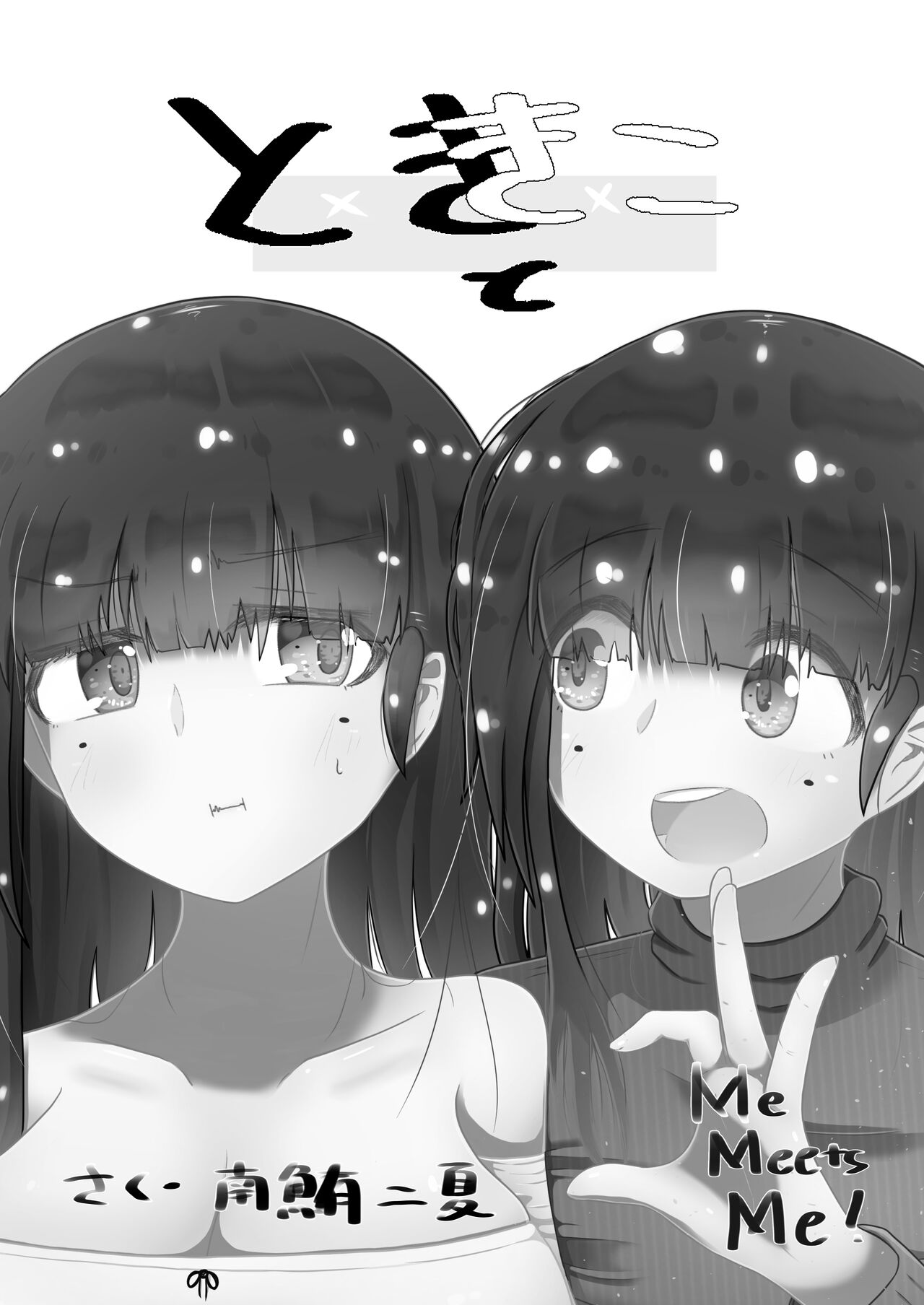 [Nuts-nuts-nuuuts (Natsuna Tsunatsu)] toki to kiko ～Me Meets Me!～ numero di immagine  2