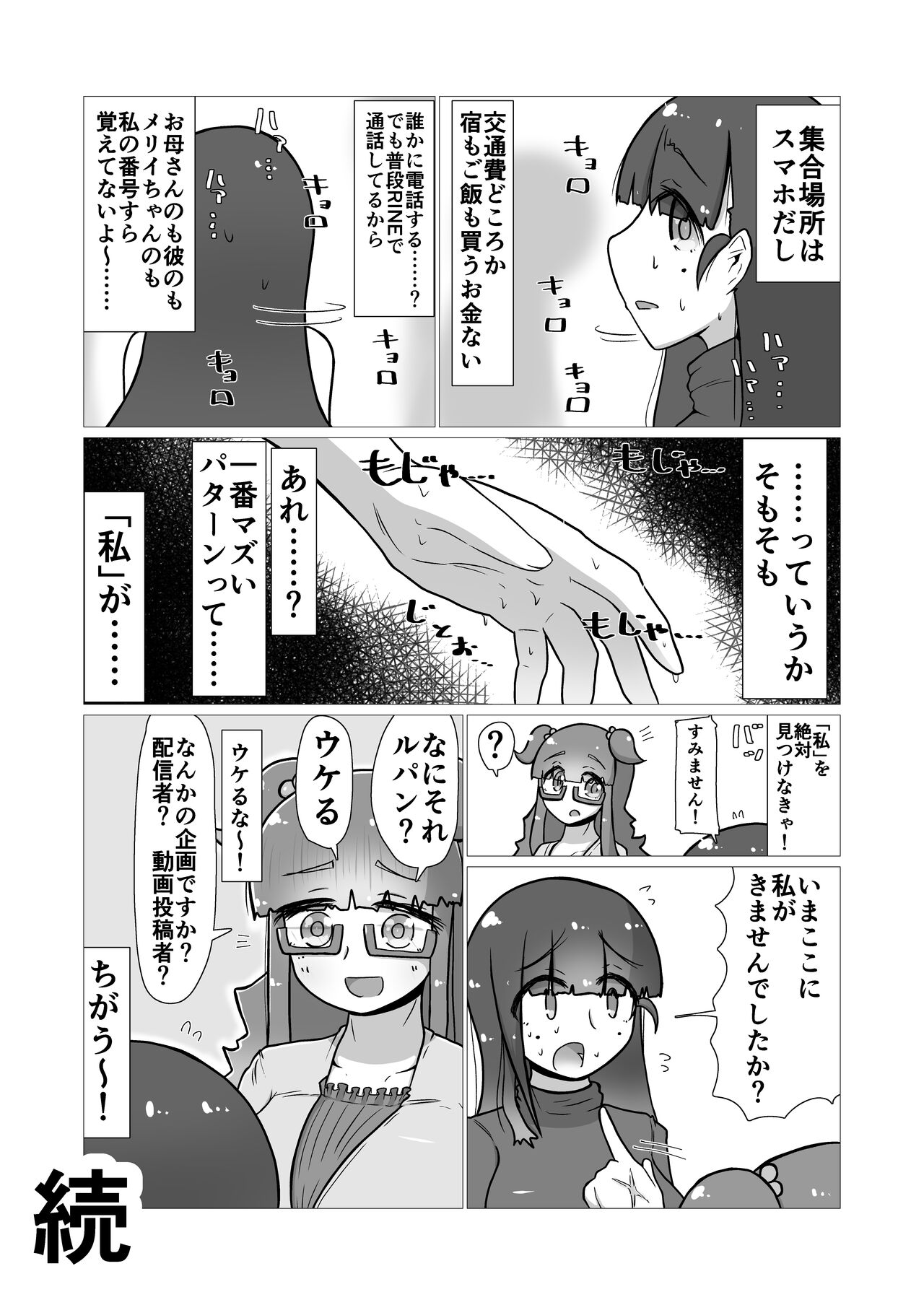 [Nuts-nuts-nuuuts (Natsuna Tsunatsu)] toki to kiko ～Me Meets Me!～ numero di immagine  47