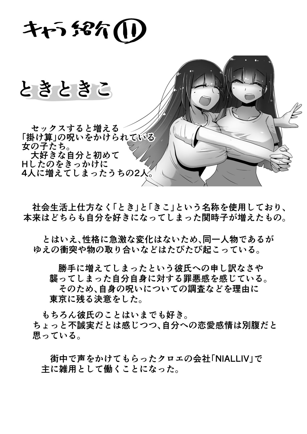 [Nuts-nuts-nuuuts (Natsuna Tsunatsu)] toki to kiko ～Me Meets Me!～ numero di immagine  132