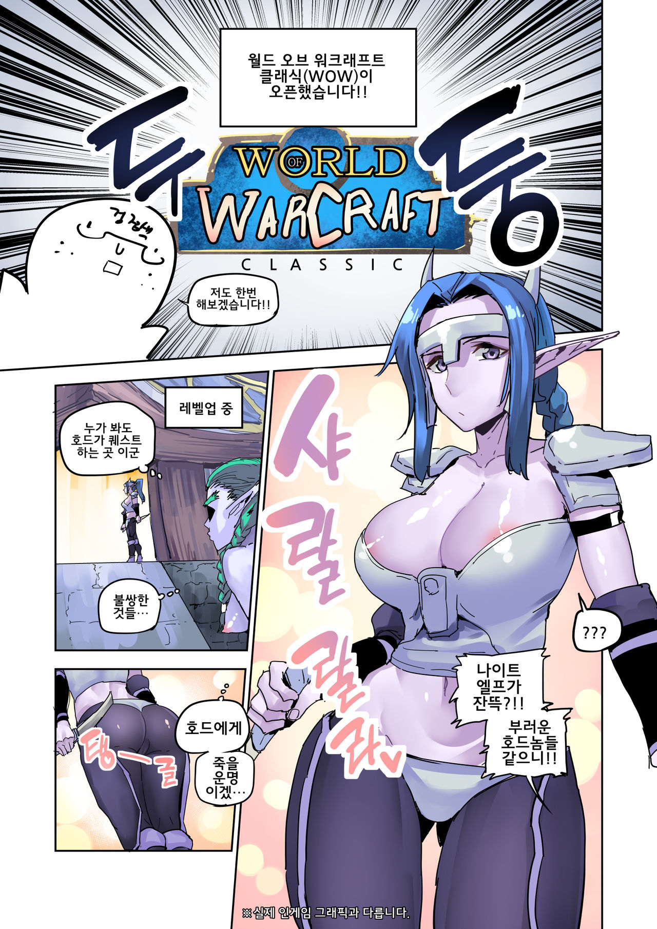 [Chung_Chung] Silverwing Outpost (World of Warcraft) [Korean] [Digital] изображение № 2