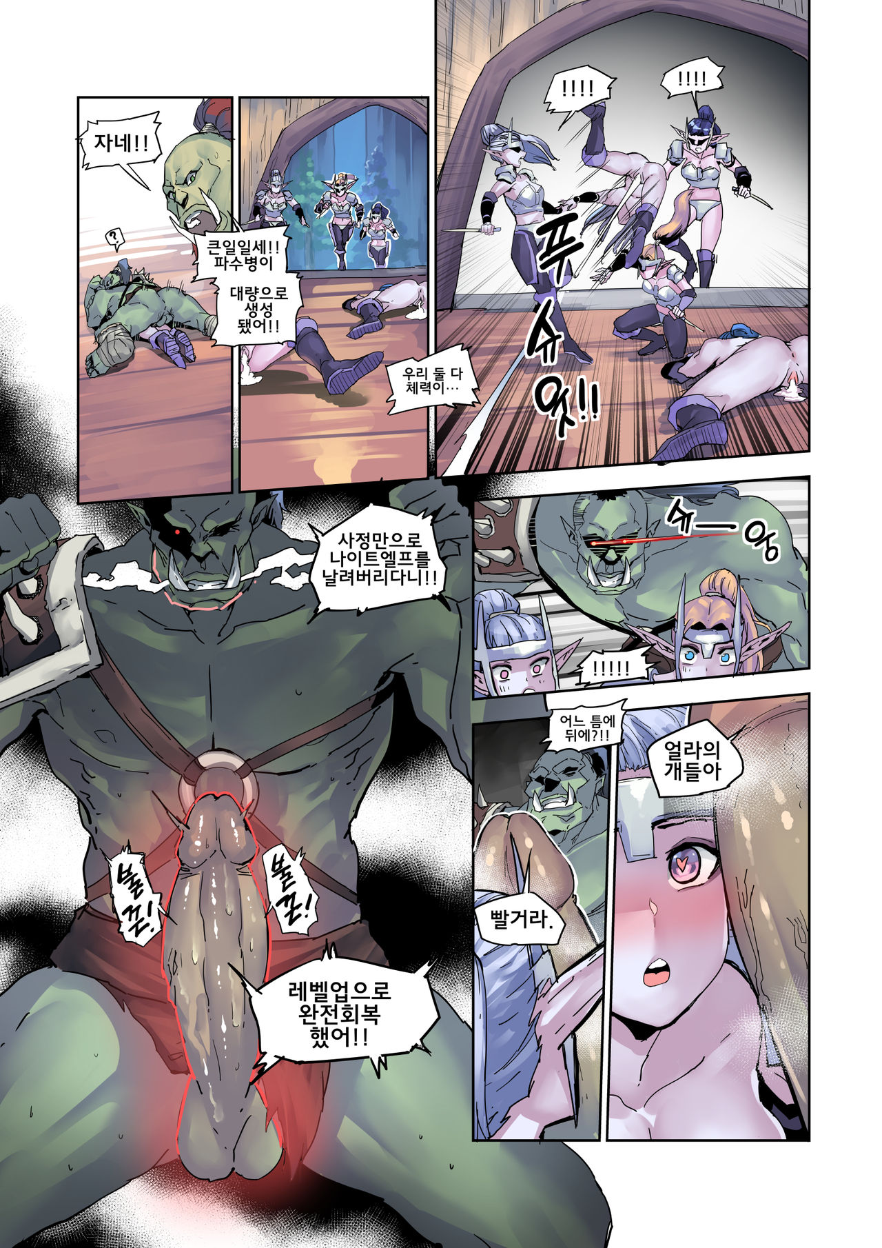 [Chung_Chung] Silverwing Outpost (World of Warcraft) [Korean] [Digital] изображение № 6