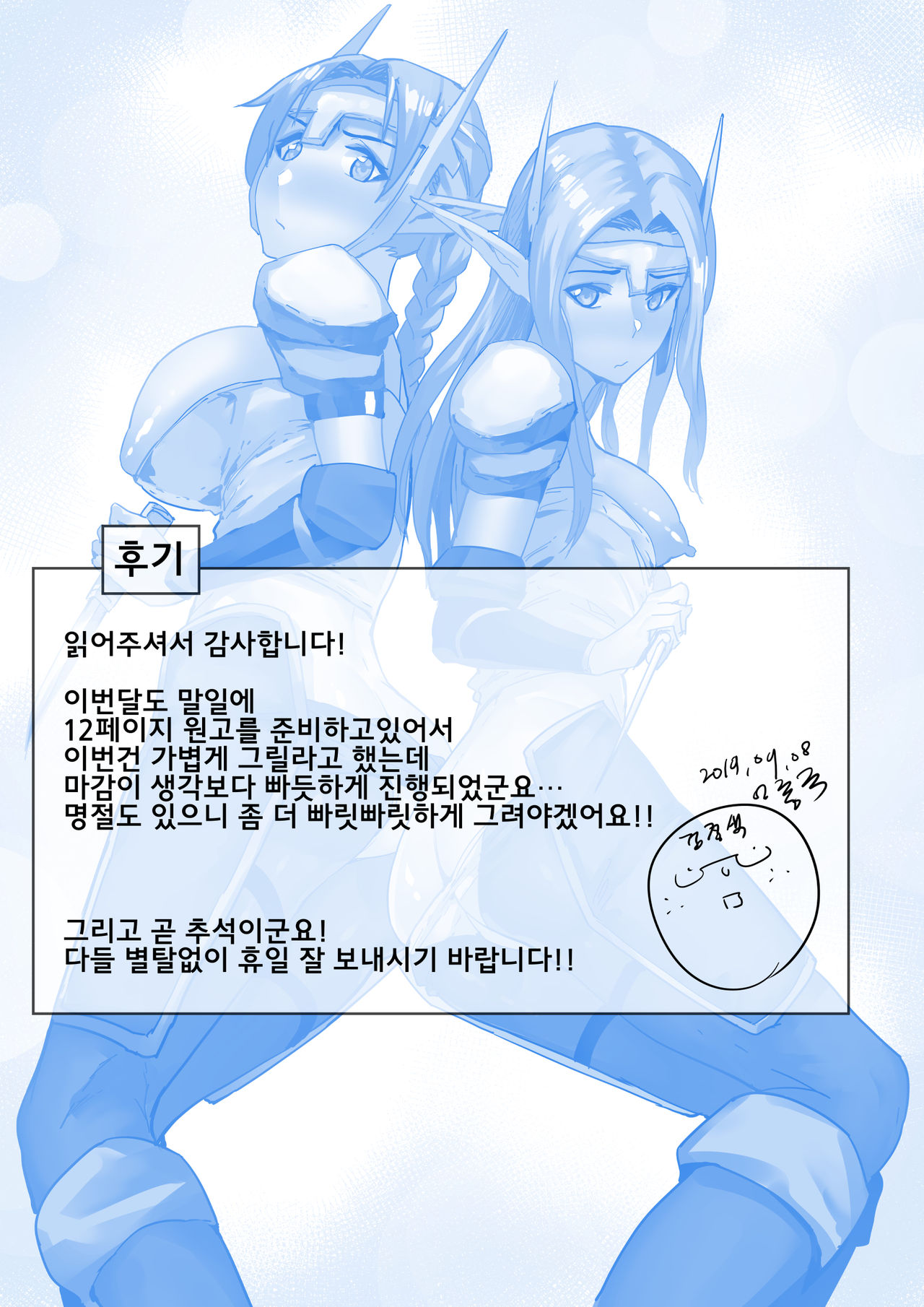[Chung_Chung] Silverwing Outpost (World of Warcraft) [Korean] [Digital] изображение № 8