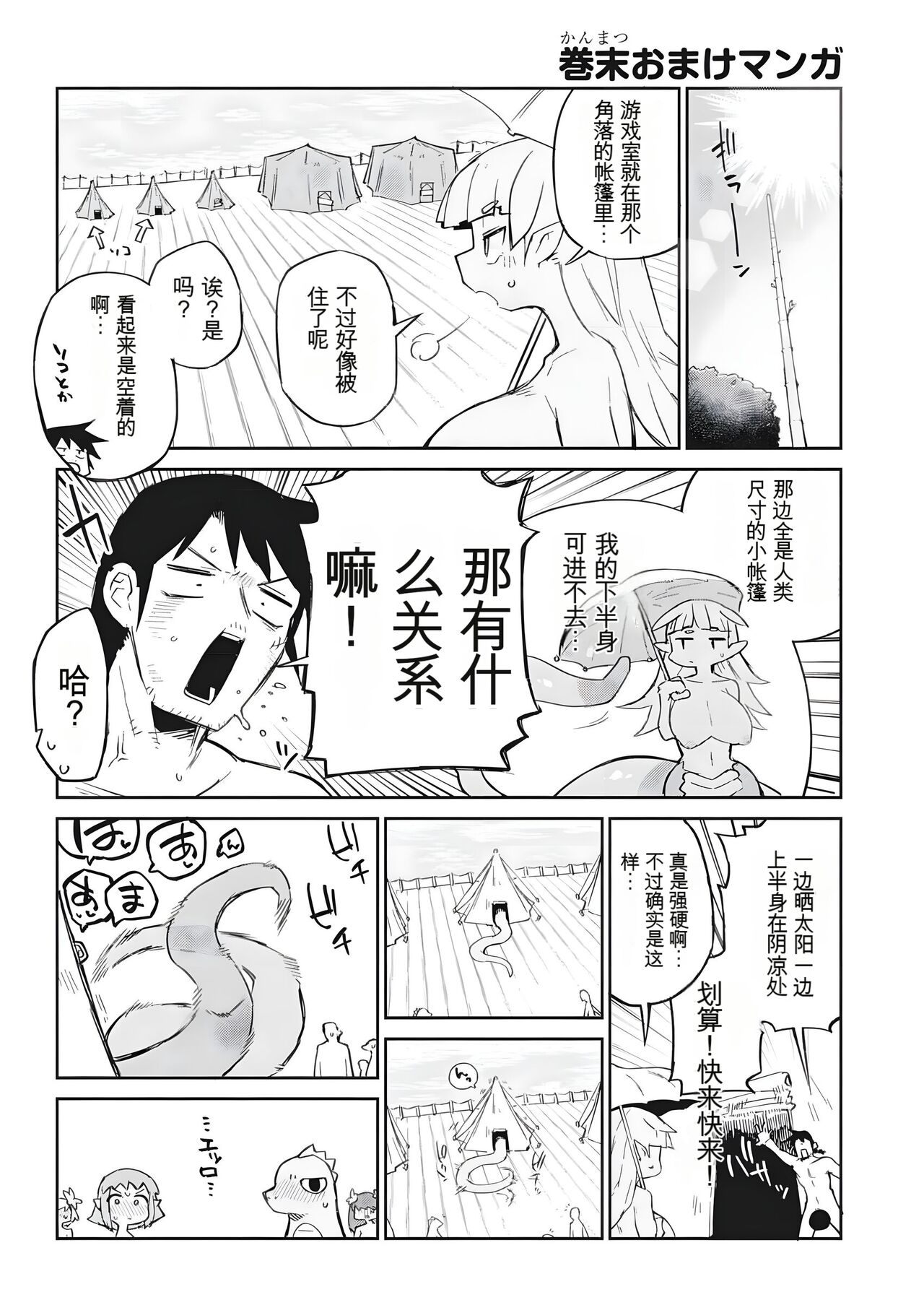 异种族风俗娘评鉴指南 第9卷附赠漫画 numero di immagine  5