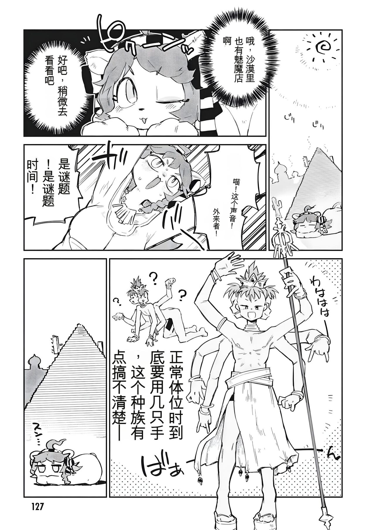 异种族风俗娘评鉴指南 第9卷附赠漫画 numero di immagine  7