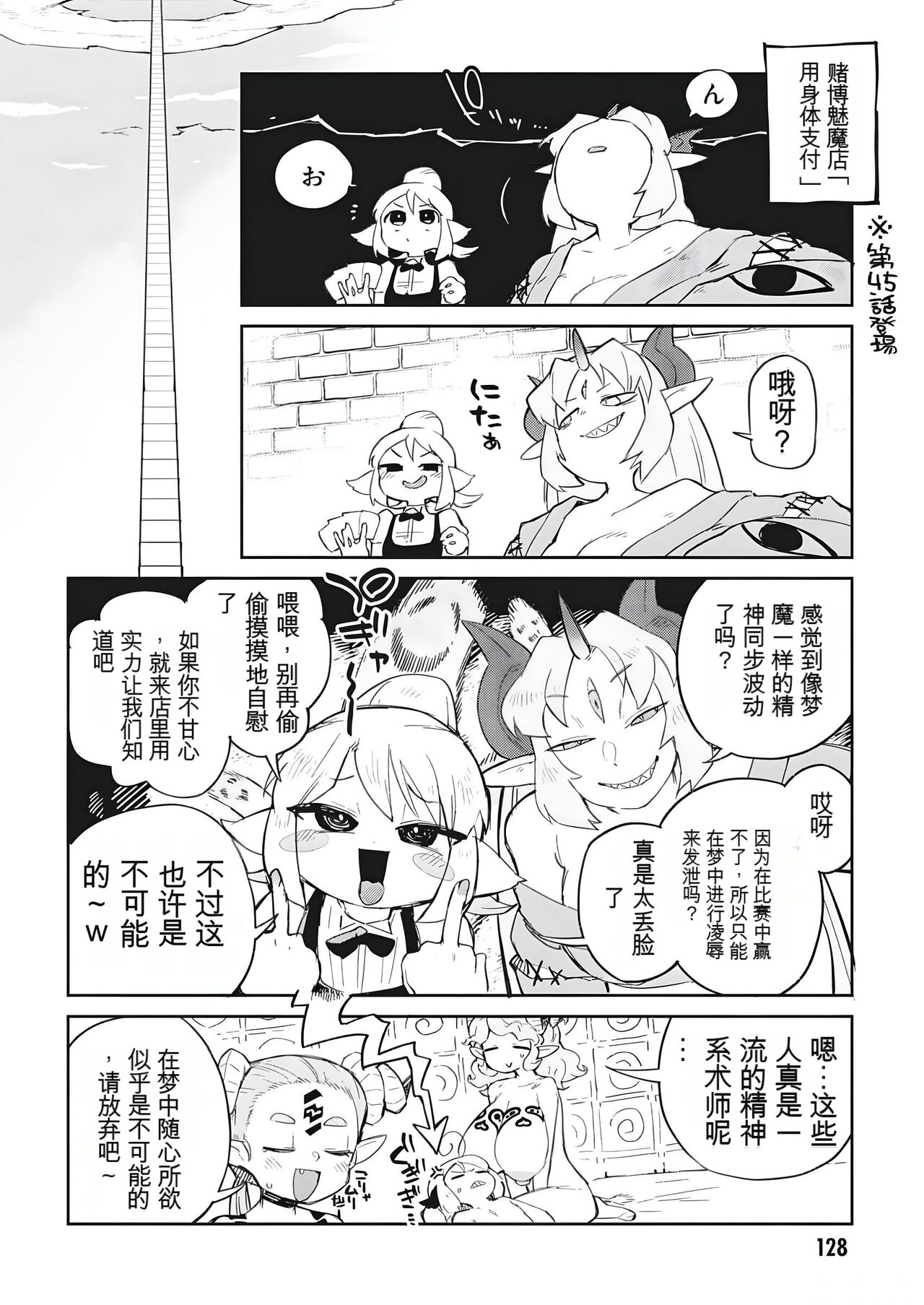 异种族风俗娘评鉴指南 第9卷附赠漫画 numero di immagine  8
