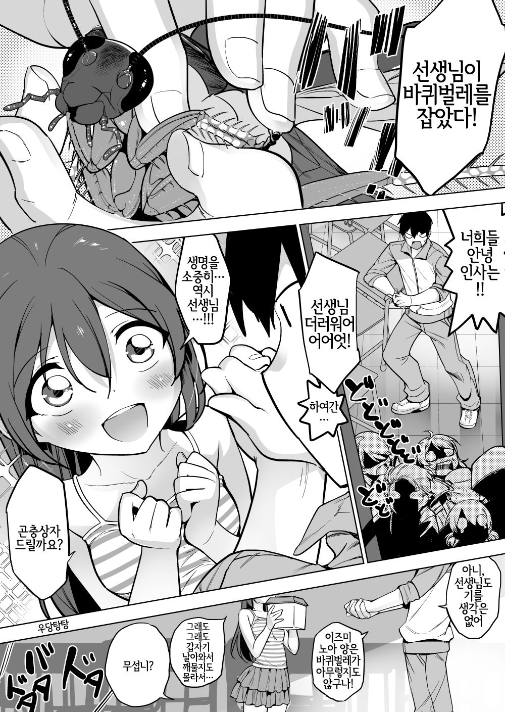 [Haechaimu (smomo)] danseikyoushi x joseito x gokiburi | 남교사 x 여학생 x 바퀴벌레 [Korean] [LWND] изображение № 2
