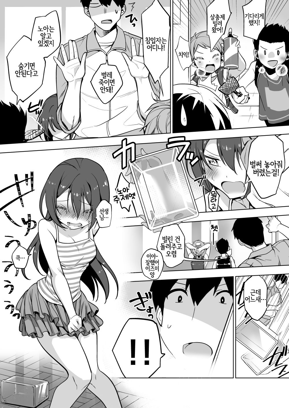 [Haechaimu (smomo)] danseikyoushi x joseito x gokiburi | 남교사 x 여학생 x 바퀴벌레 [Korean] [LWND] изображение № 3