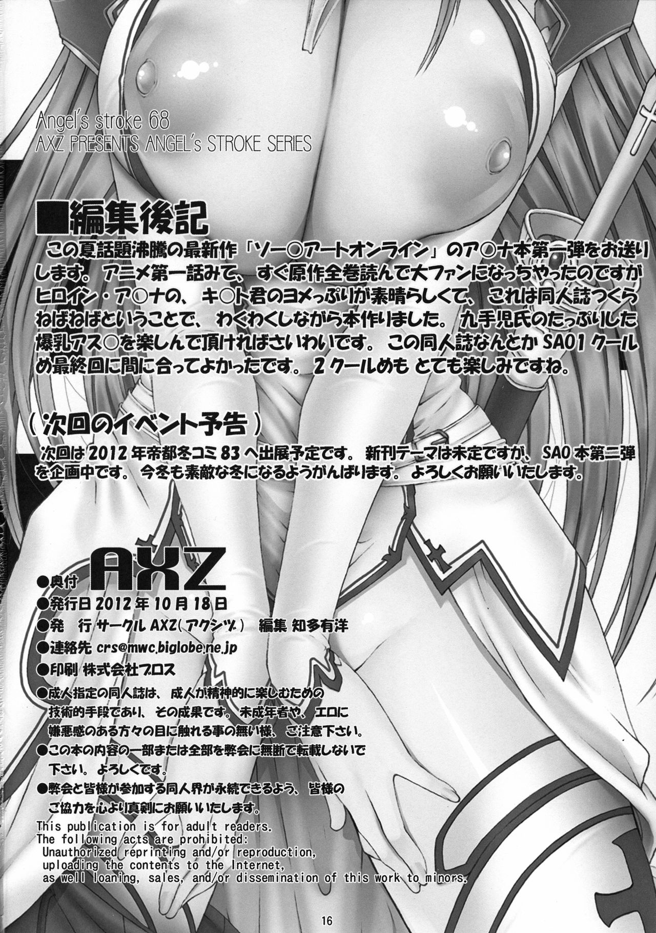 [AXZ (Kutani)] Angel's stroke 68 Asuna Inline Ryoujoku-hen    Angel's Stroke 68 - Asuna Gang-Rpe Chapter (Sword Art Online) [English] {doujin-moe.us} Bildnummer 17