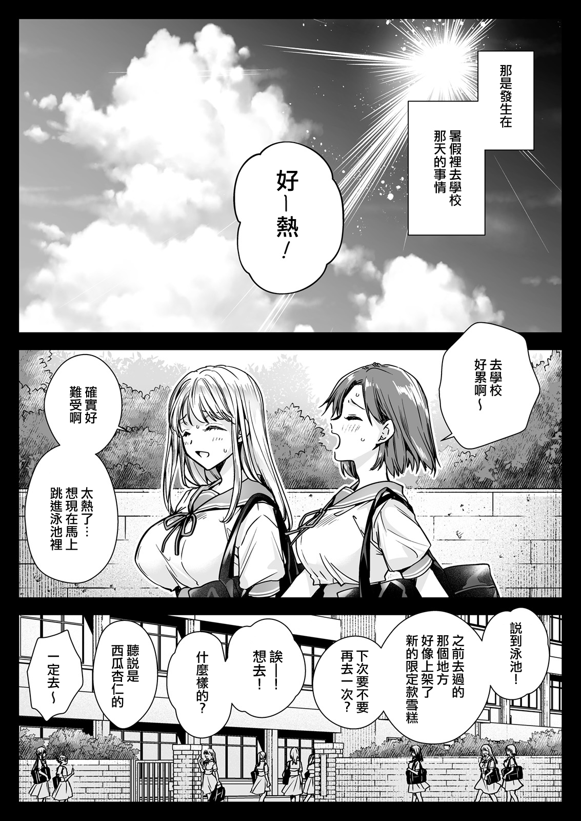 [Kurosawa pict (Kurosawa Yuri)] Seifuku Shokushu 20 [Chinese] [沒有漢化] [Digital] [Ongoing] 4eme image