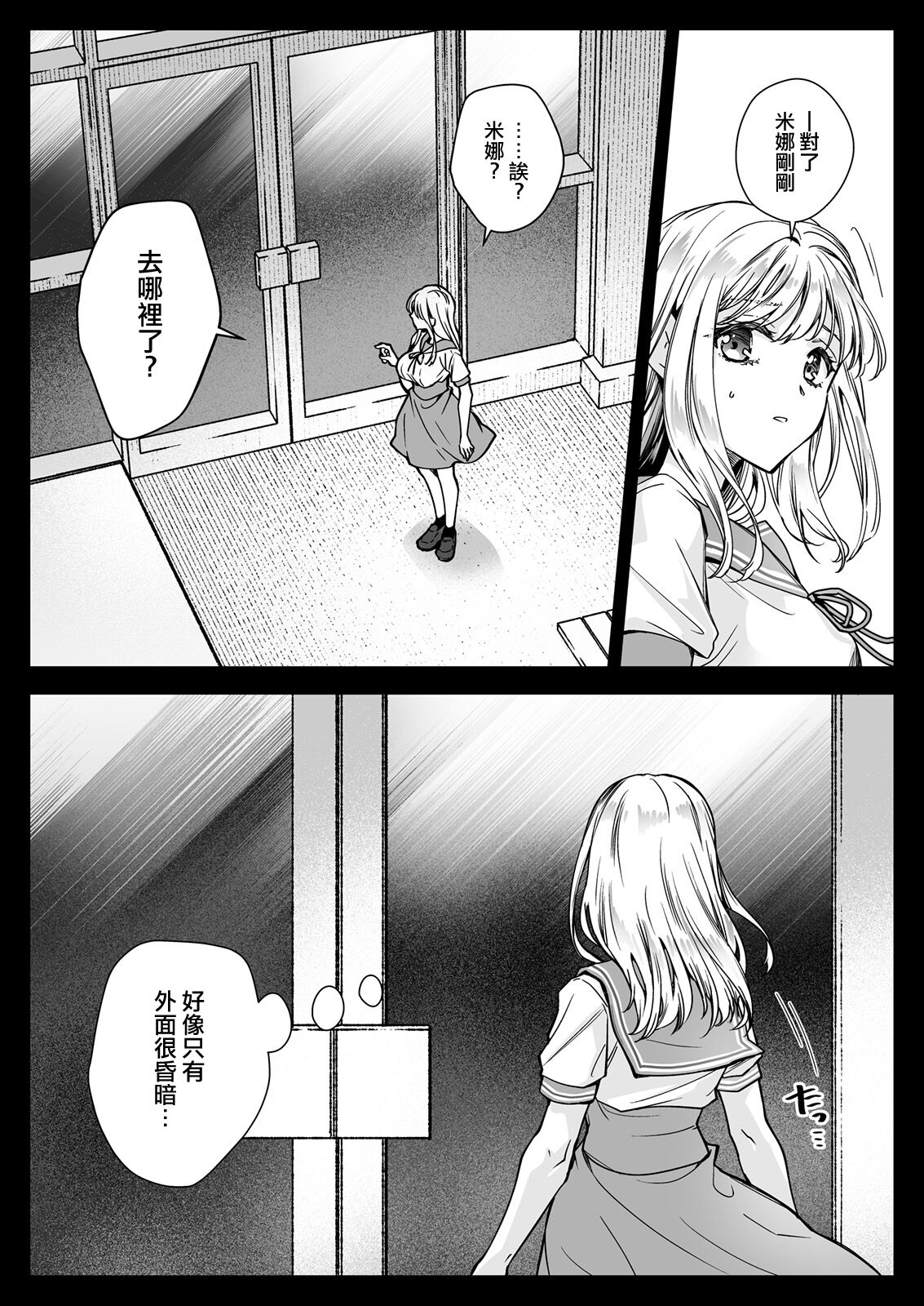 [Kurosawa pict (Kurosawa Yuri)] Seifuku Shokushu 20 [Chinese] [沒有漢化] [Digital] [Ongoing] 7eme image