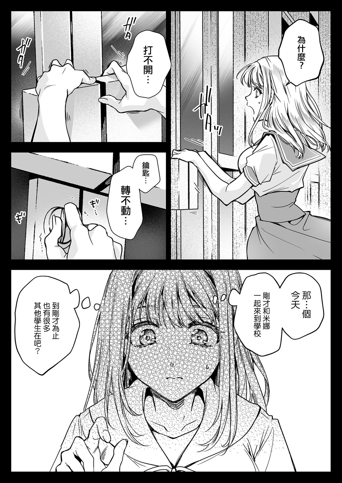 [Kurosawa pict (Kurosawa Yuri)] Seifuku Shokushu 20 [Chinese] [沒有漢化] [Digital] [Ongoing] 8eme image