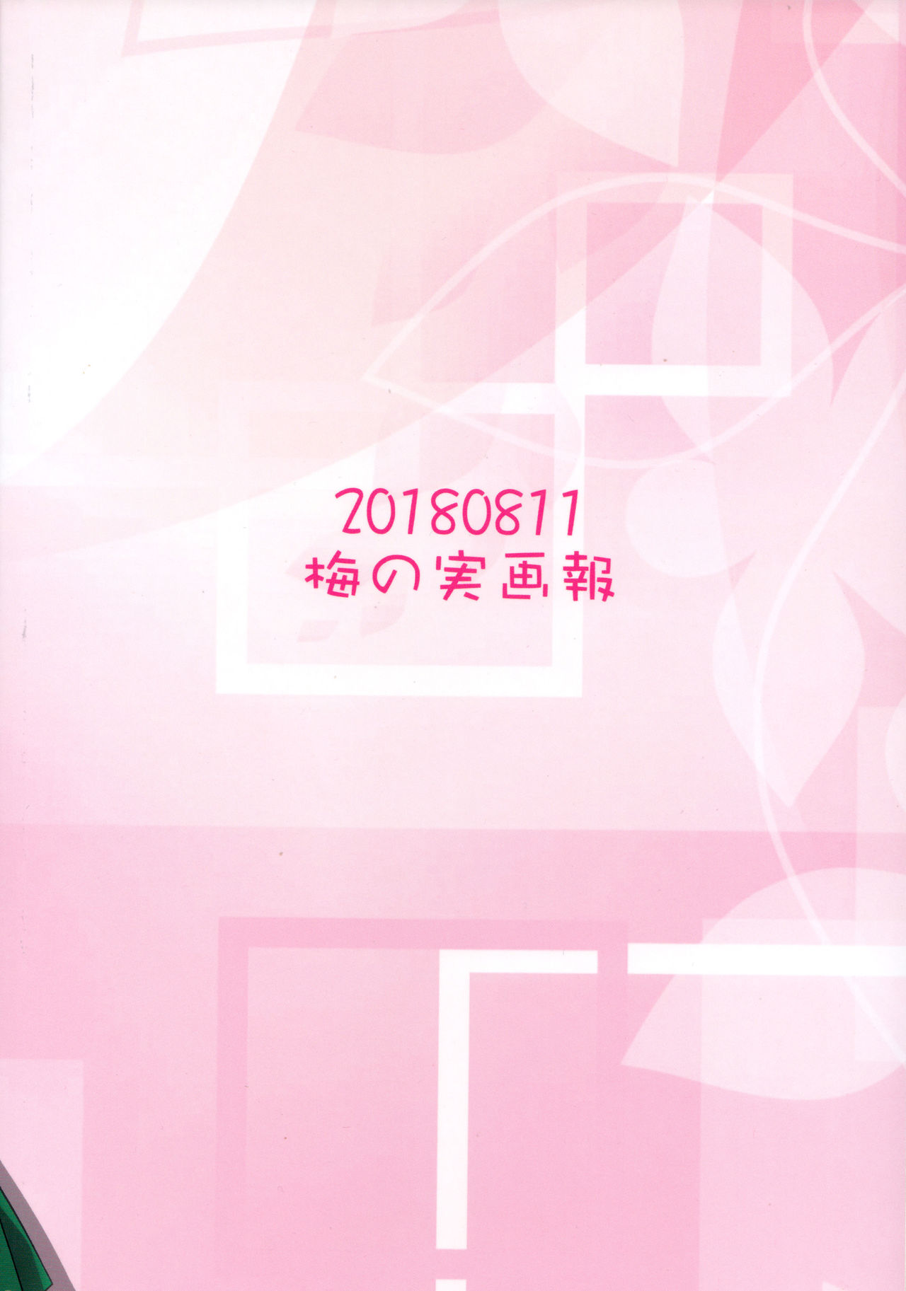 (C94) [Umenomi Gahou (Umekiti)] S na Kanojo ga Dekita Anzu-chan | Anzu-chan Got a Sadistic Girlfriend (Girls und Panzer) [English] {/u/ scanlations} изображение № 30