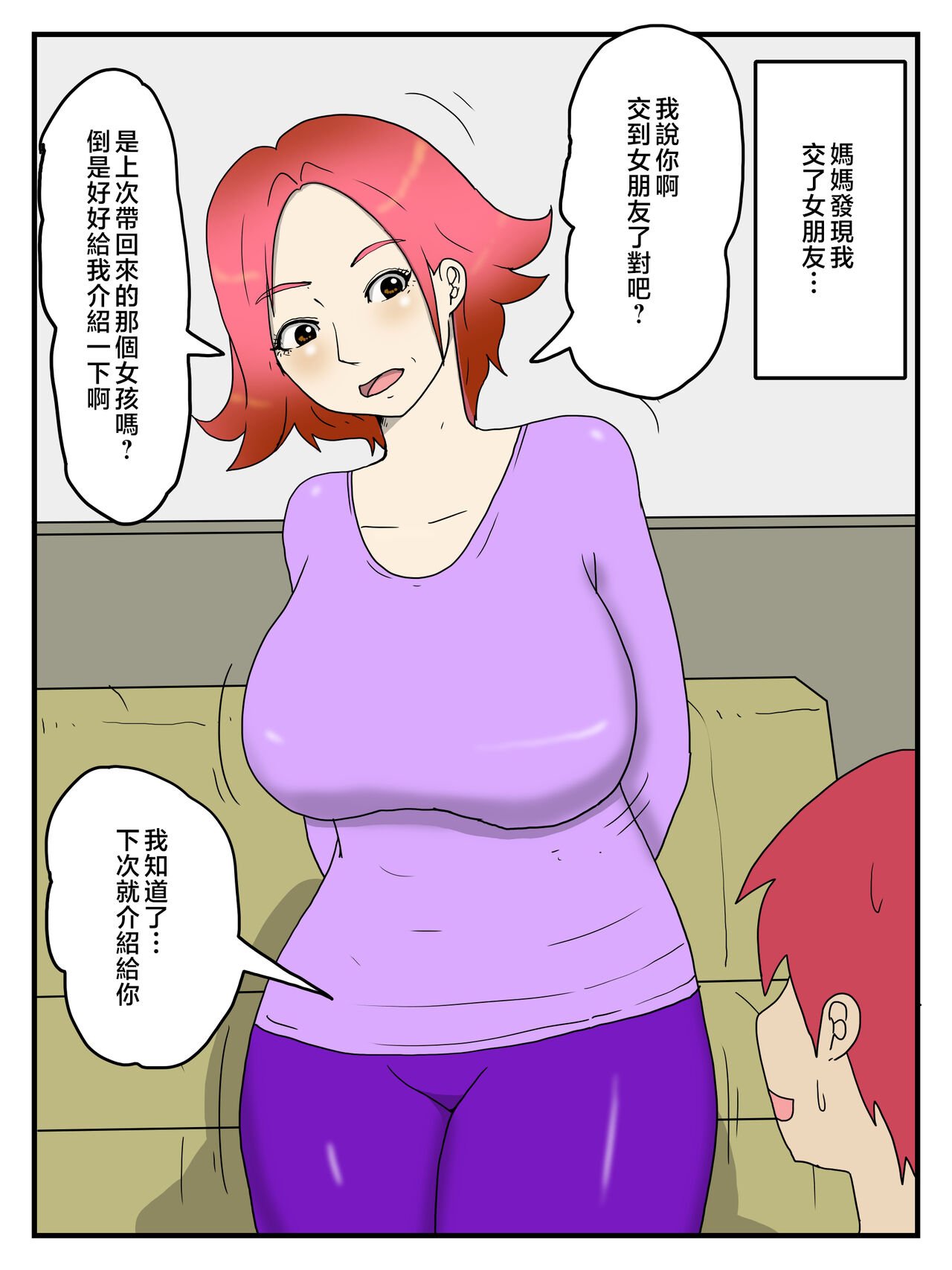 [poteto-chips] o kaa san no onani- wo mi te gaman deki nakaxtu ta hanasi [Chinese] numero di immagine  2