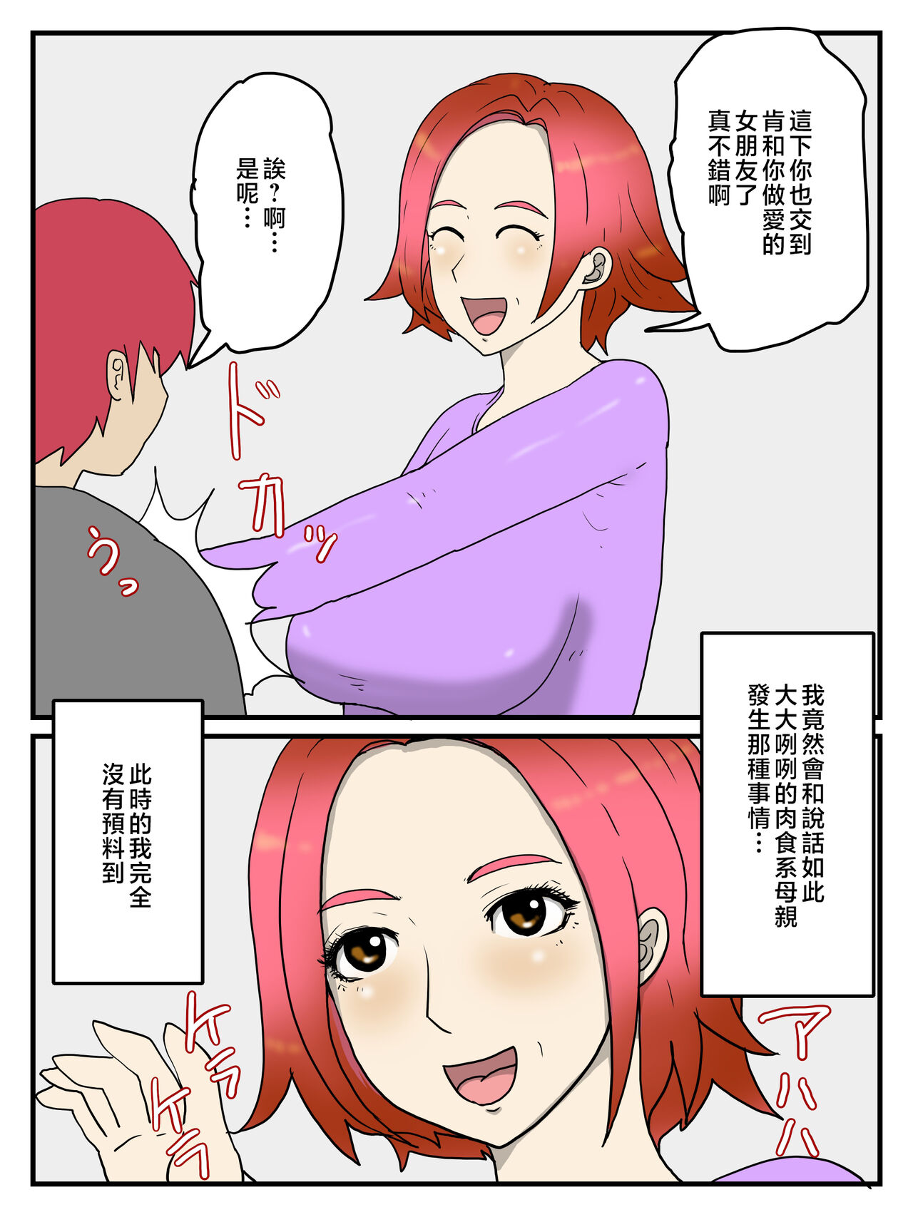 [poteto-chips] o kaa san no onani- wo mi te gaman deki nakaxtu ta hanasi [Chinese] numero di immagine  3