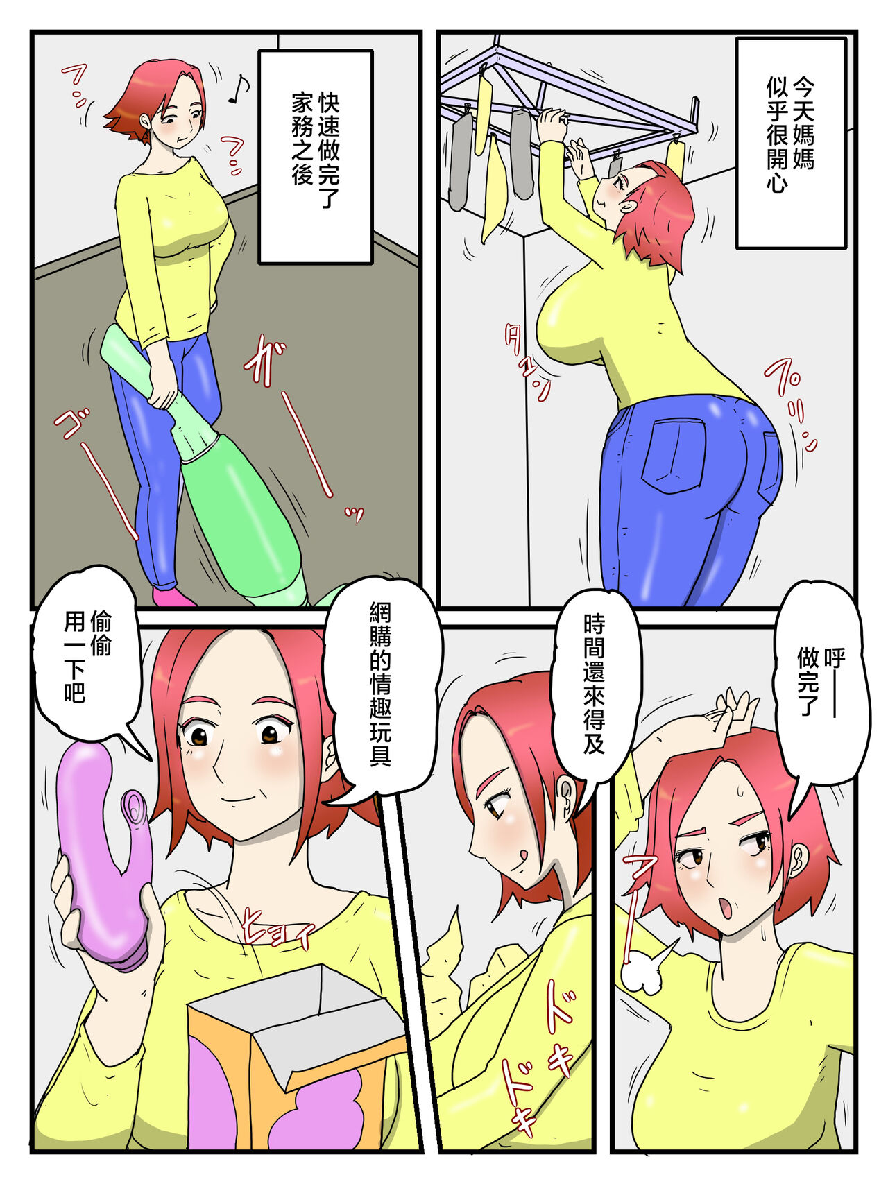 [poteto-chips] o kaa san no onani- wo mi te gaman deki nakaxtu ta hanasi [Chinese] numero di immagine  6