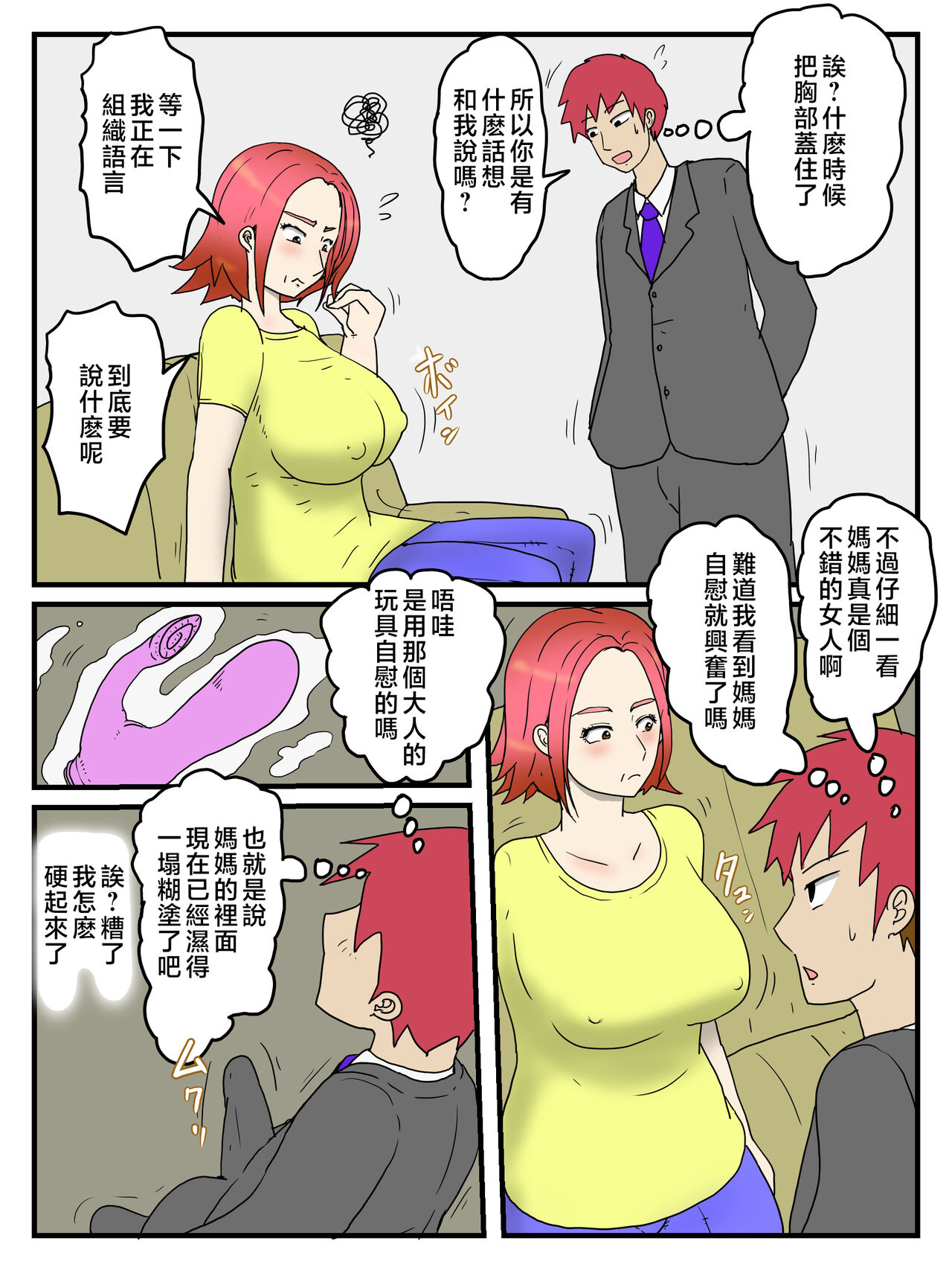 [poteto-chips] o kaa san no onani- wo mi te gaman deki nakaxtu ta hanasi [Chinese] numero di immagine  11